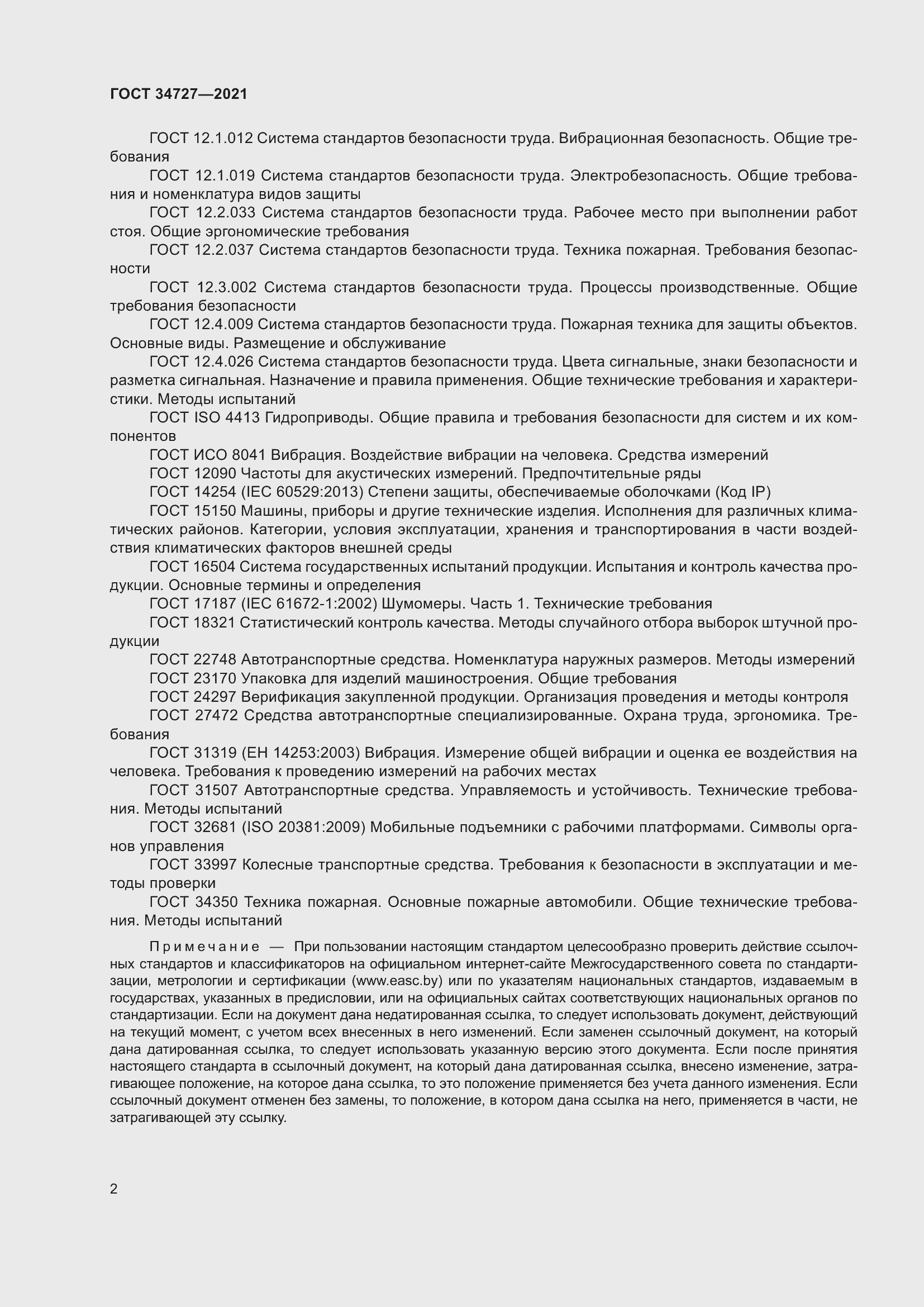 Страница 7 ГОСТ 34727-2021