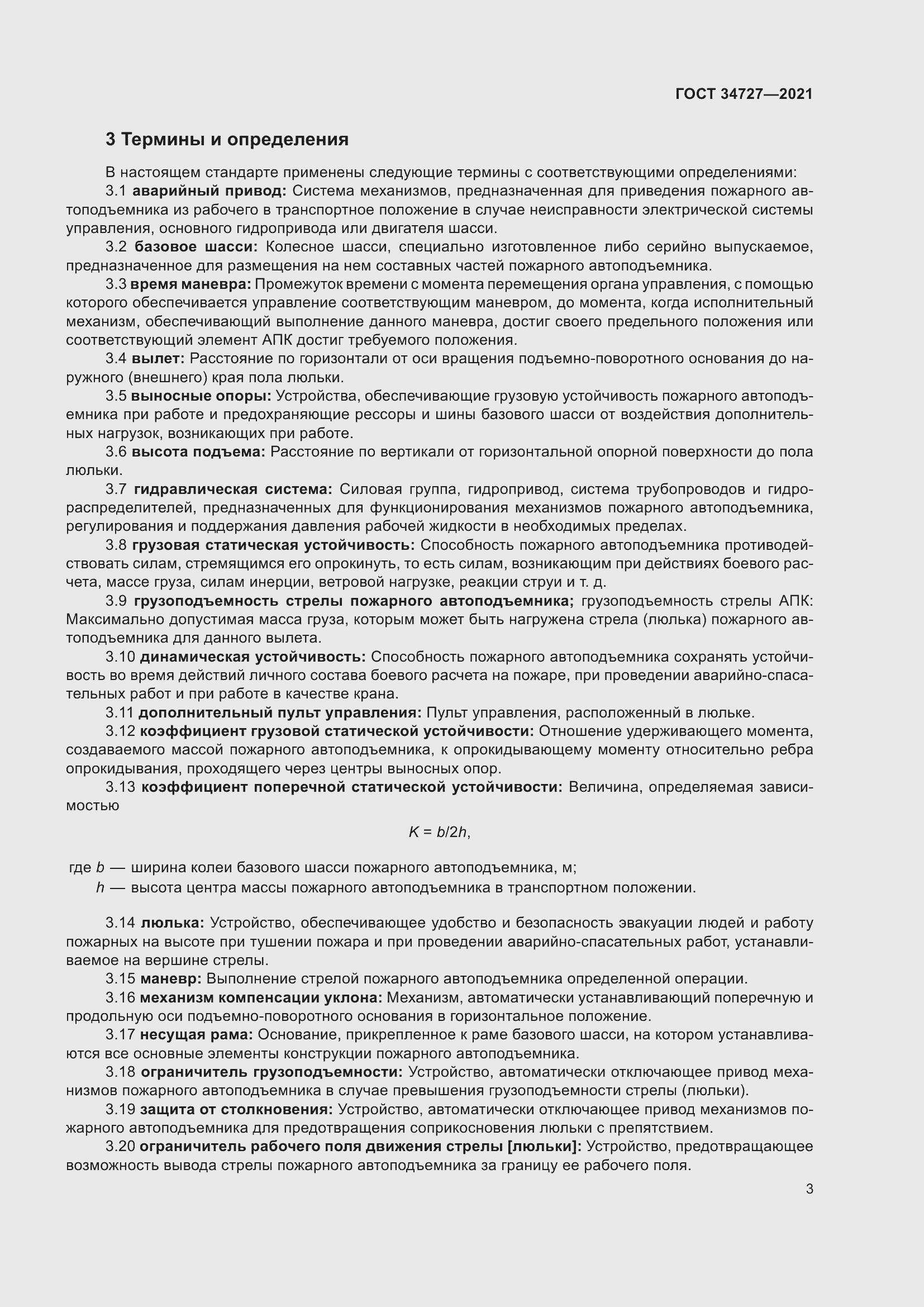 Страница 8 ГОСТ 34727-2021