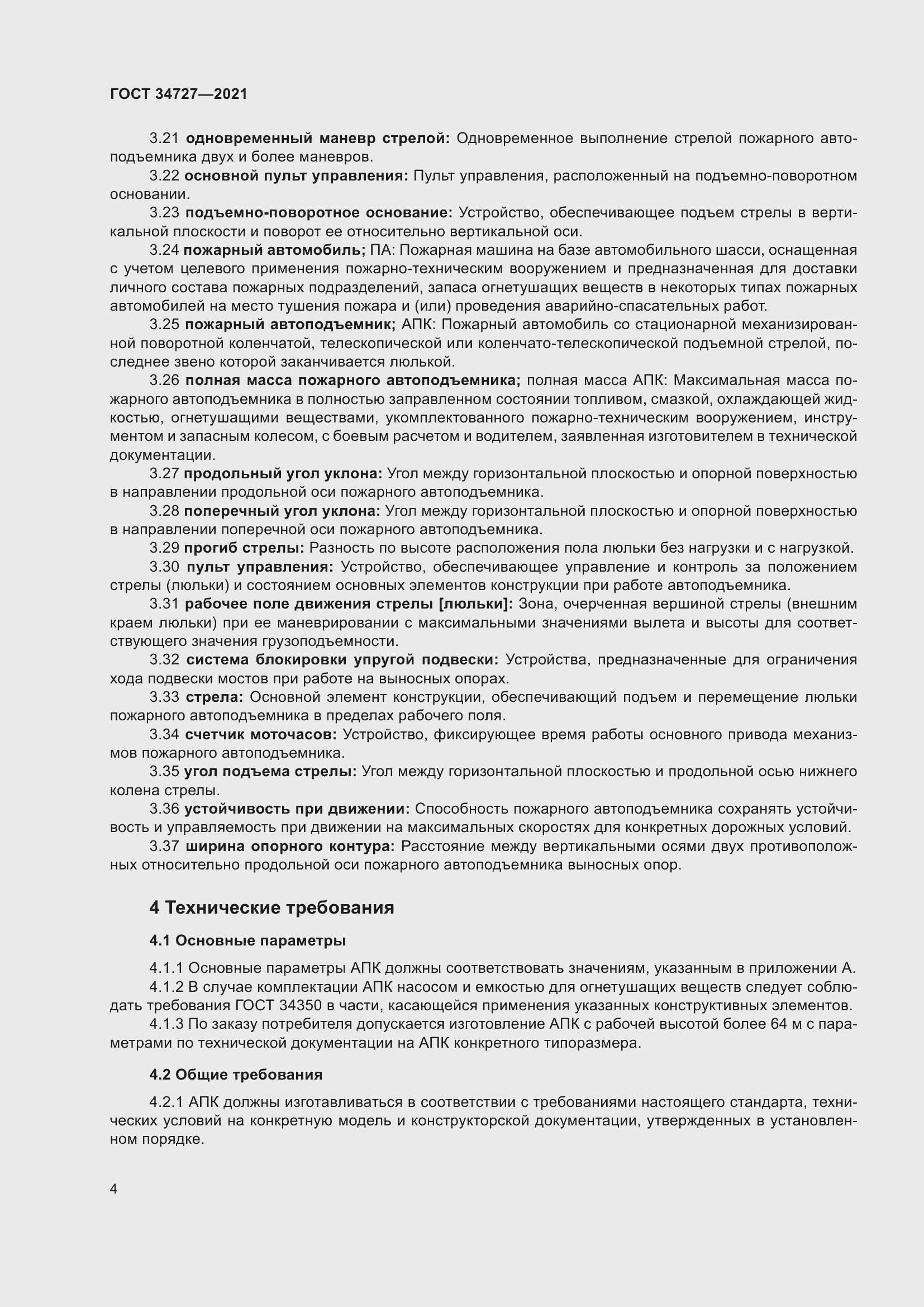 Страница 9 ГОСТ 34727-2021