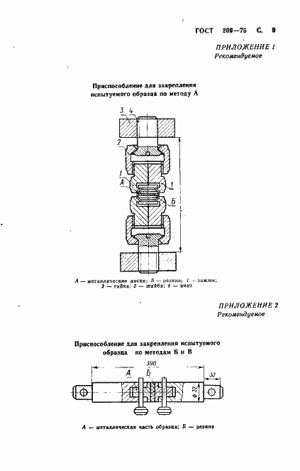 Страница 10 ГОСТ 209-75