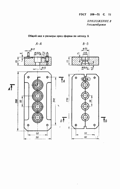 Страница 12 ГОСТ 209-75