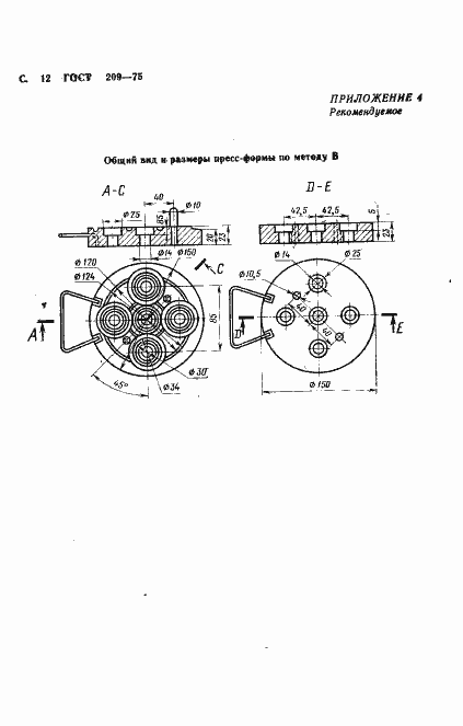 Страница 13 ГОСТ 209-75