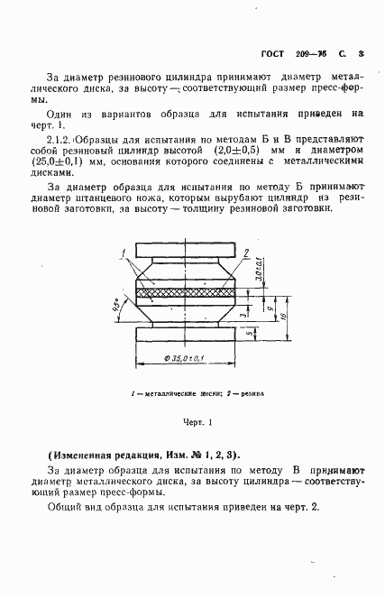 Страница 4 ГОСТ 209-75