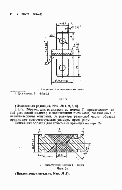 Страница 5 ГОСТ 209-75