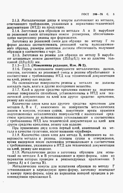 Страница 6 ГОСТ 209-75
