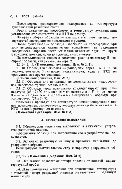 Страница 7 ГОСТ 209-75