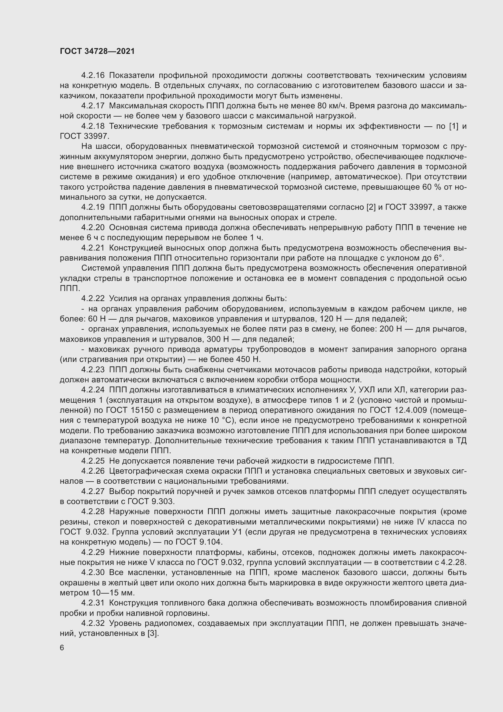 Страница 11 ГОСТ 34728-2021