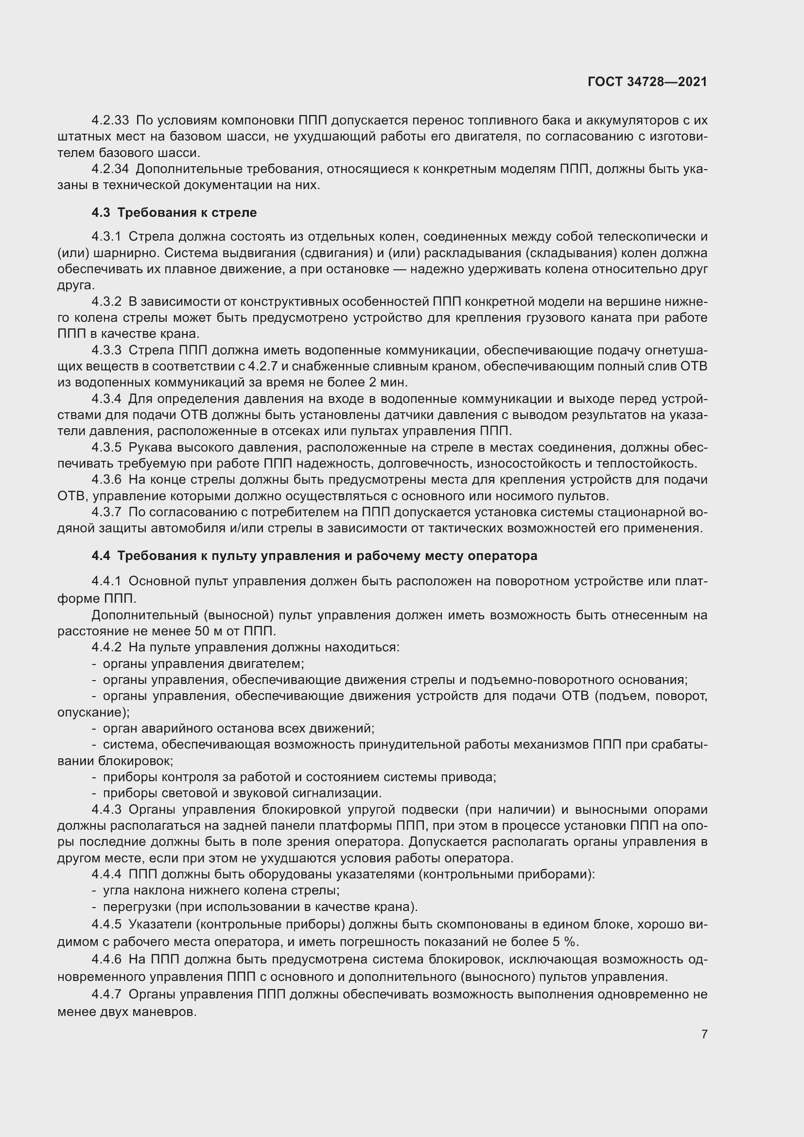 Страница 12 ГОСТ 34728-2021