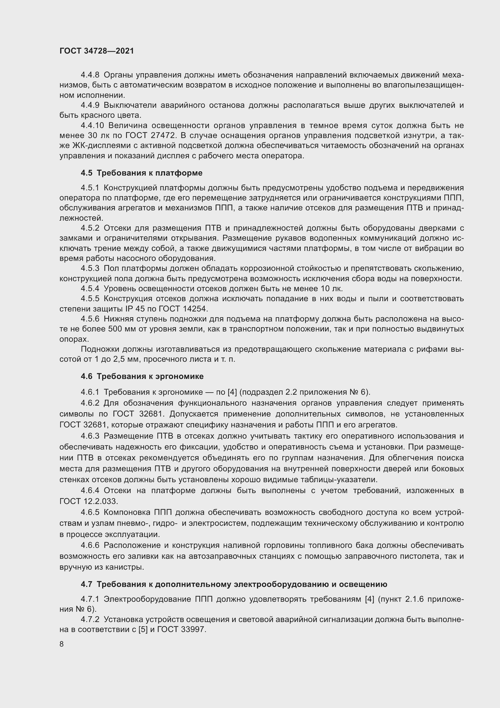 Страница 13 ГОСТ 34728-2021