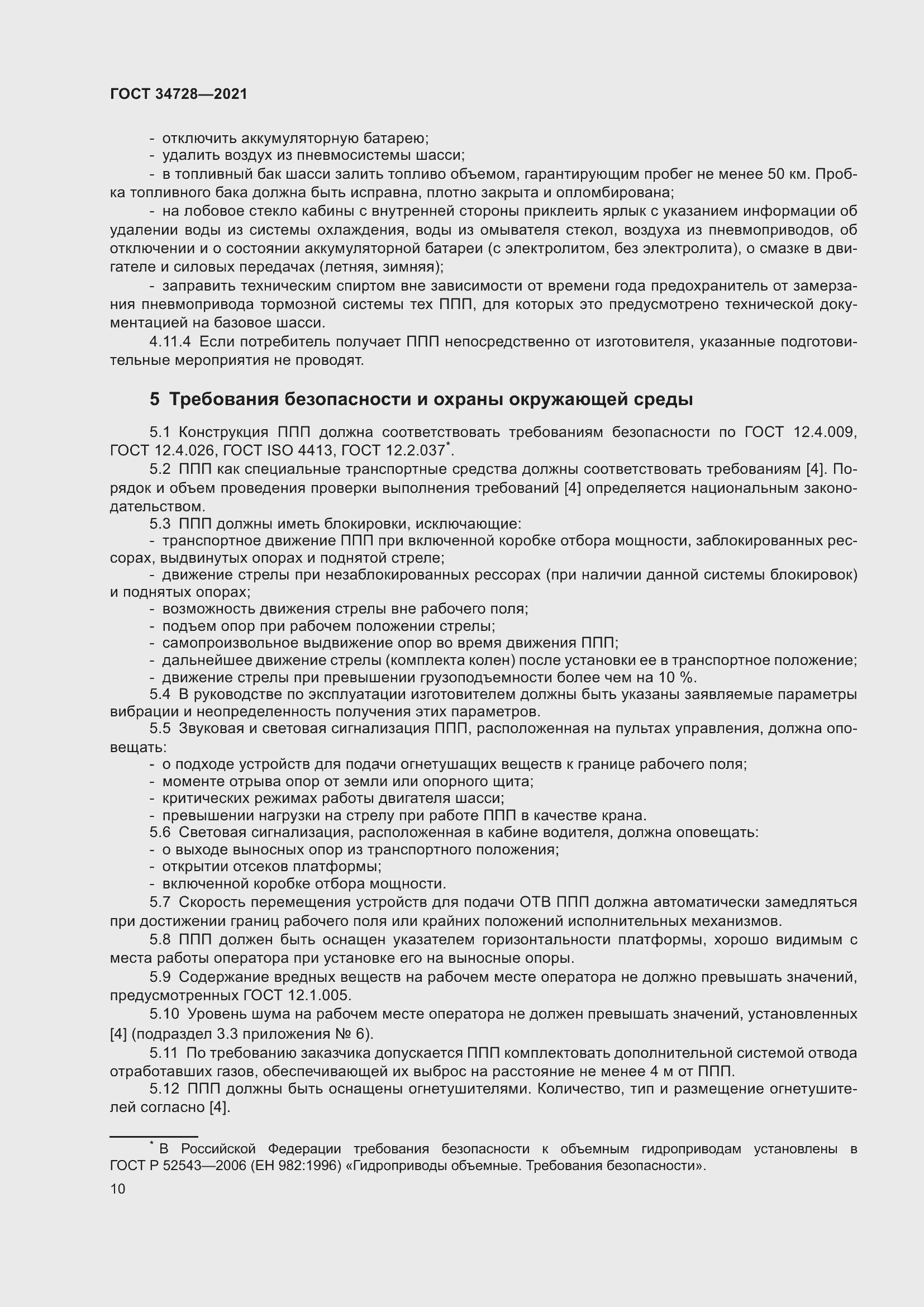 Страница 15 ГОСТ 34728-2021