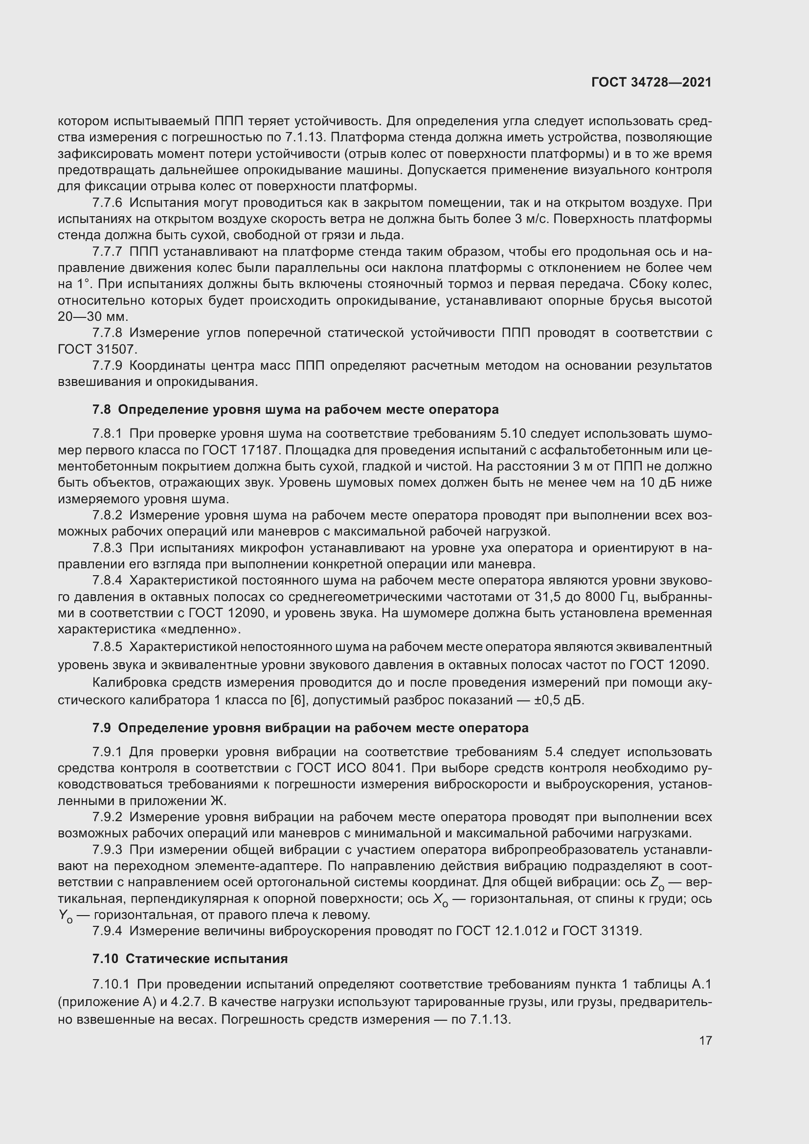 Страница 22 ГОСТ 34728-2021