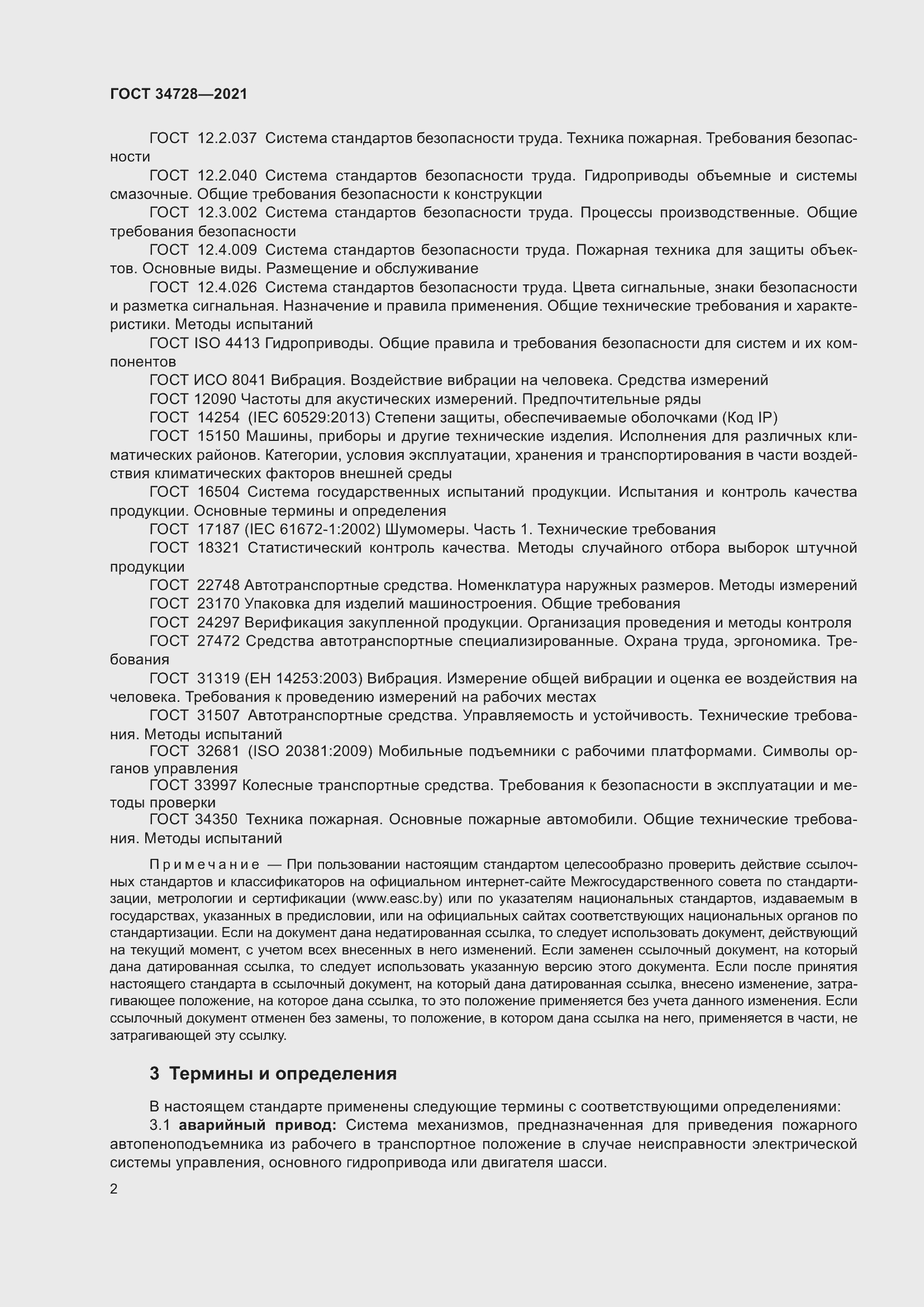 Страница 7 ГОСТ 34728-2021