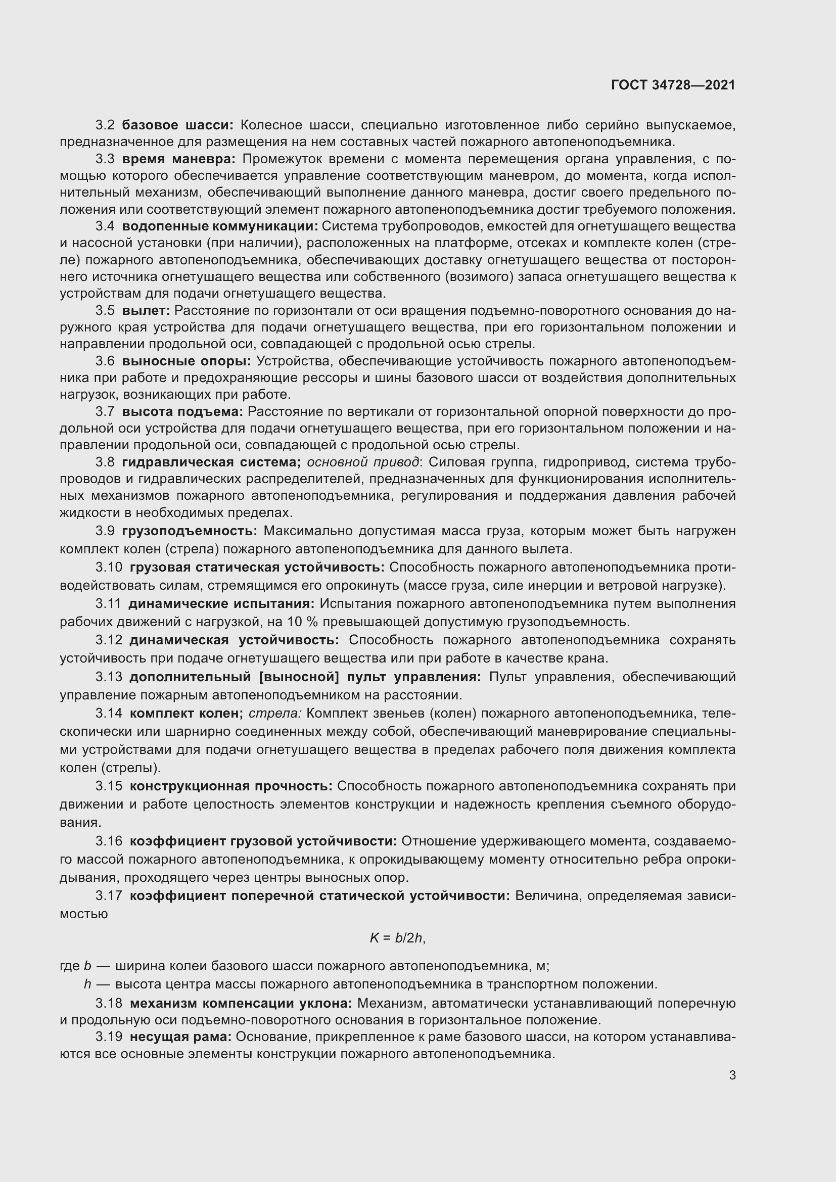 Страница 8 ГОСТ 34728-2021