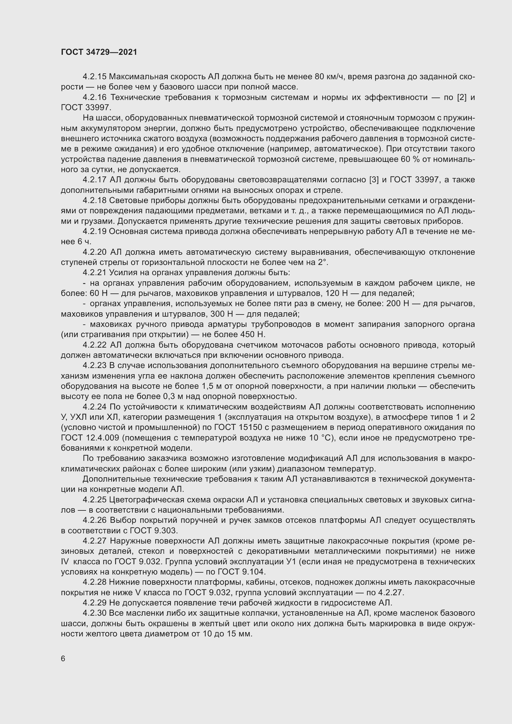 Страница 10 ГОСТ 34729-2021