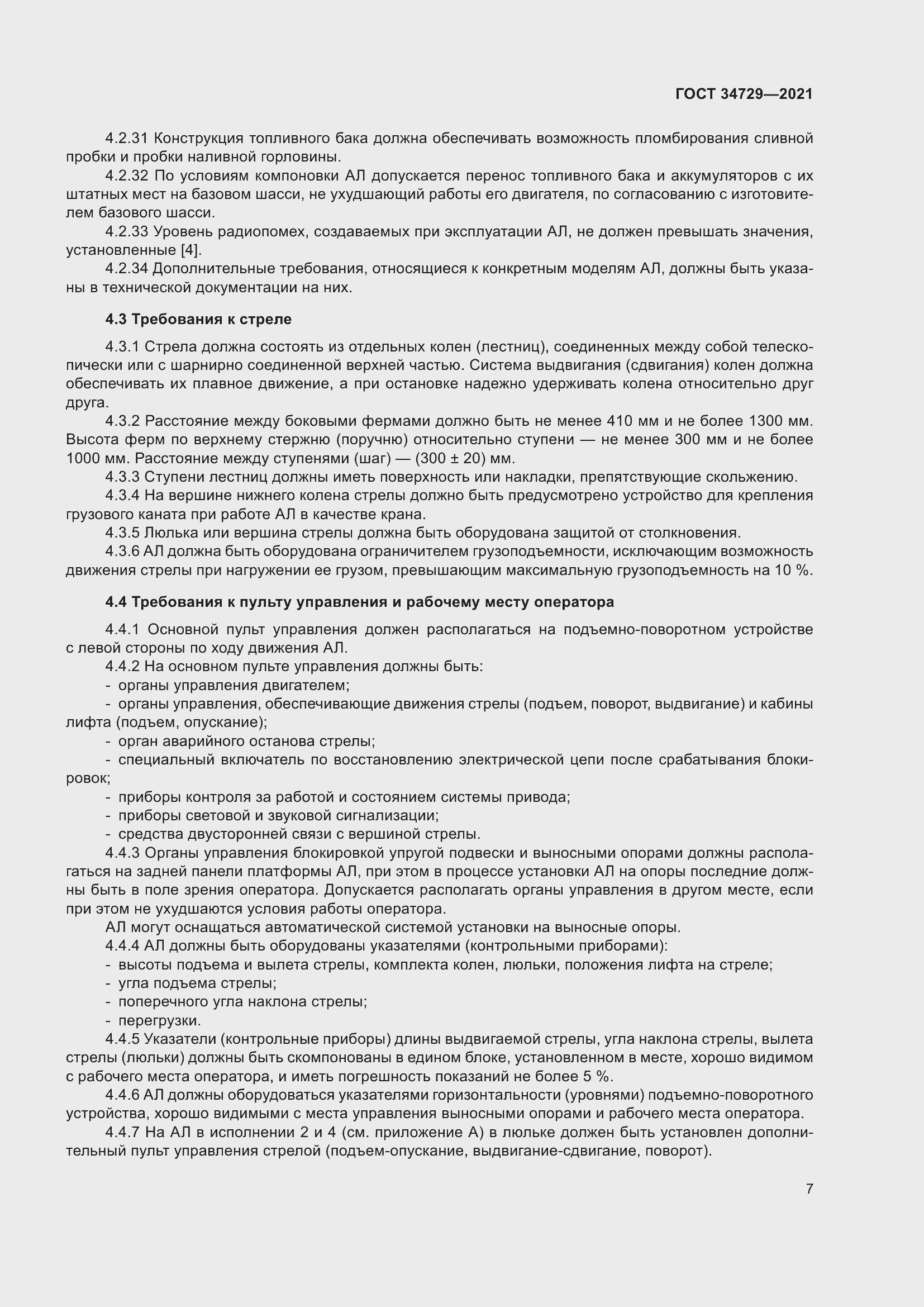 Страница 11 ГОСТ 34729-2021