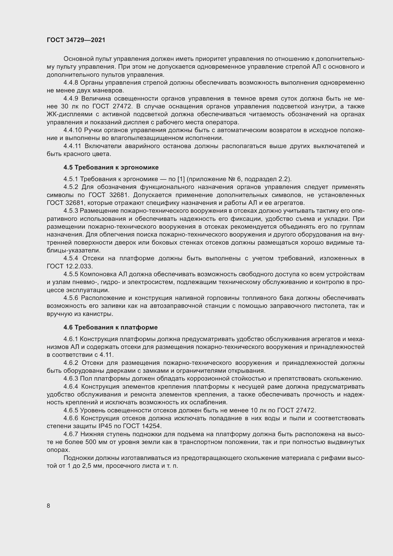 Страница 12 ГОСТ 34729-2021