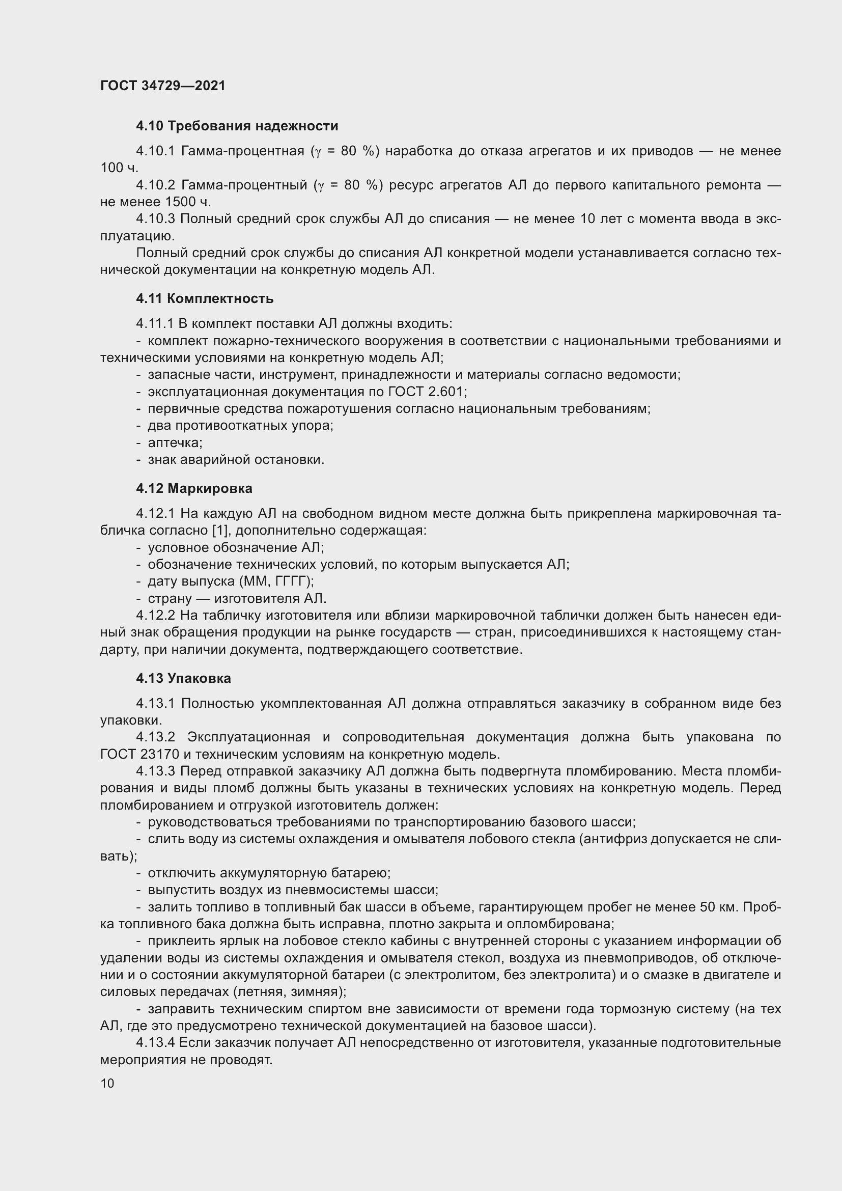 Страница 14 ГОСТ 34729-2021