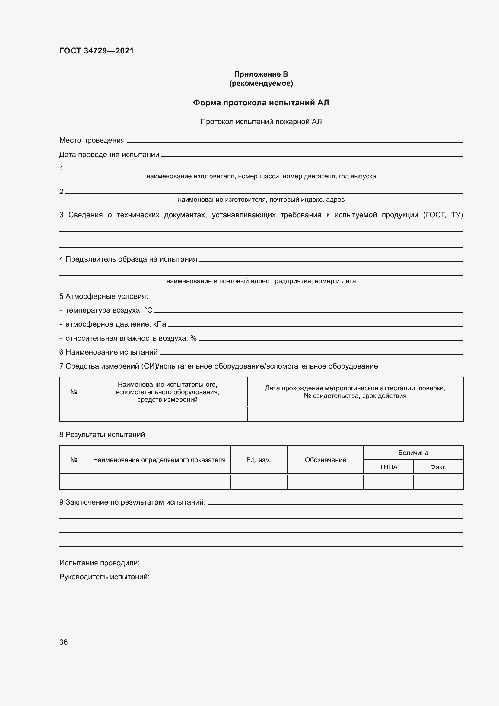 Страница 40 ГОСТ 34729-2021