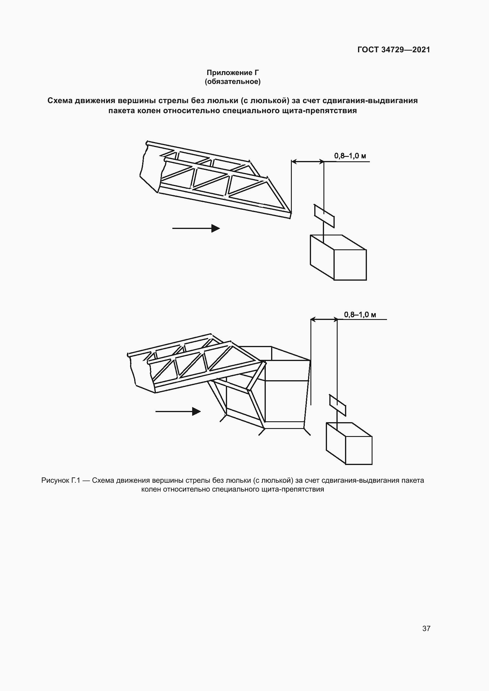 Страница 41 ГОСТ 34729-2021