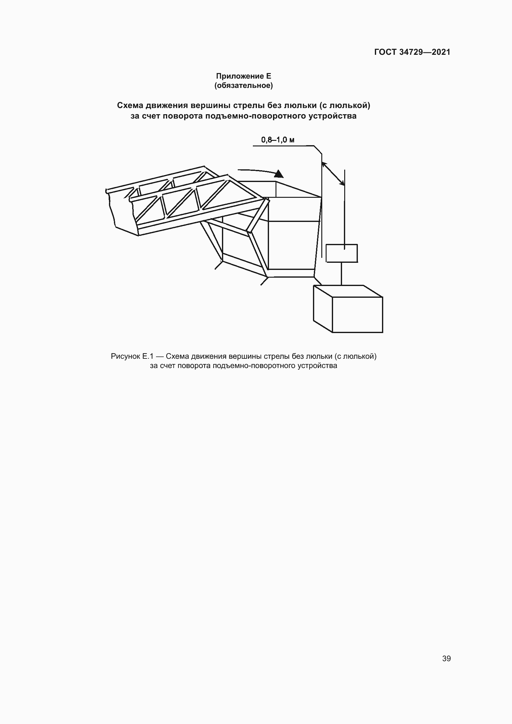 Страница 43 ГОСТ 34729-2021