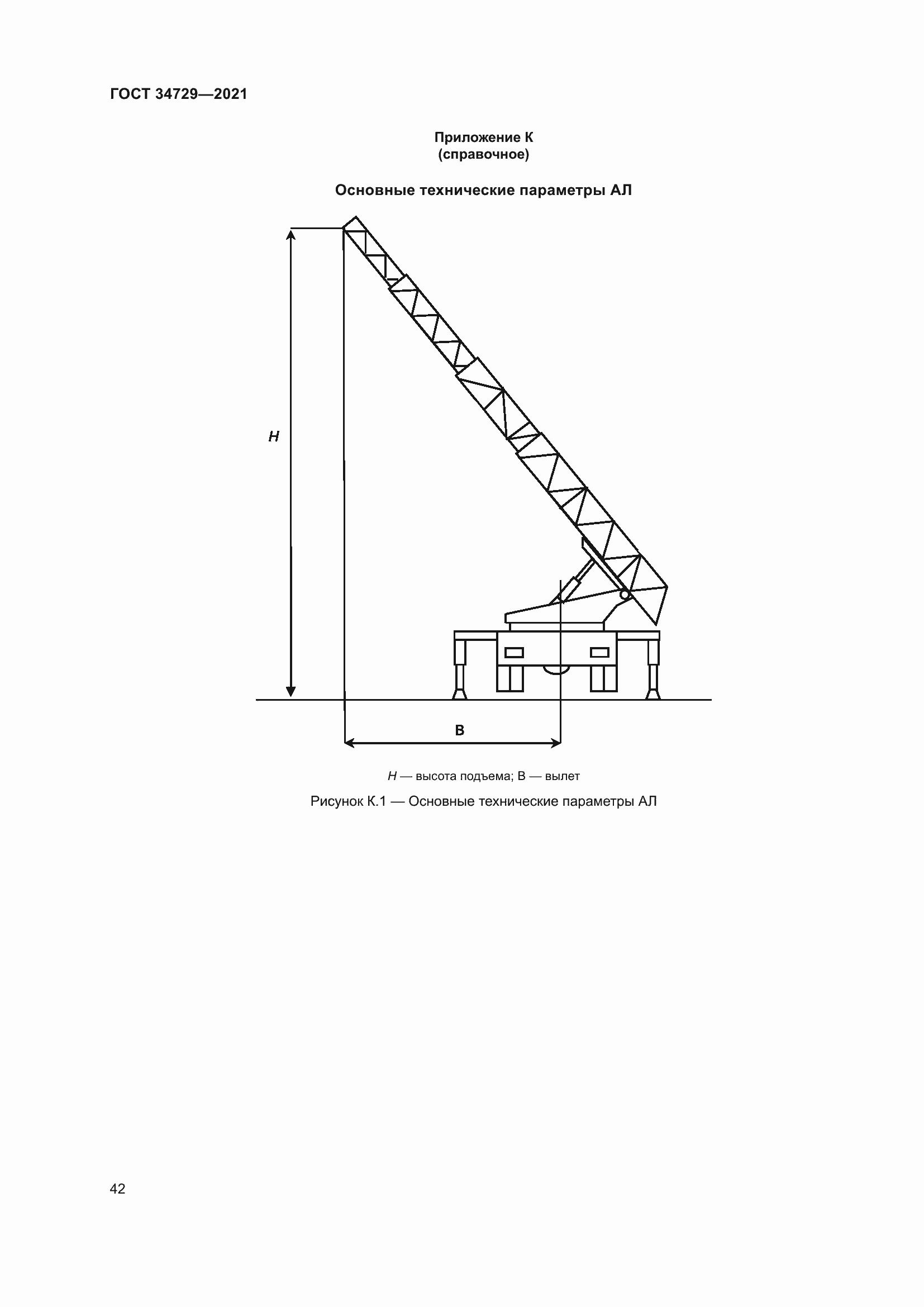 Страница 46 ГОСТ 34729-2021
