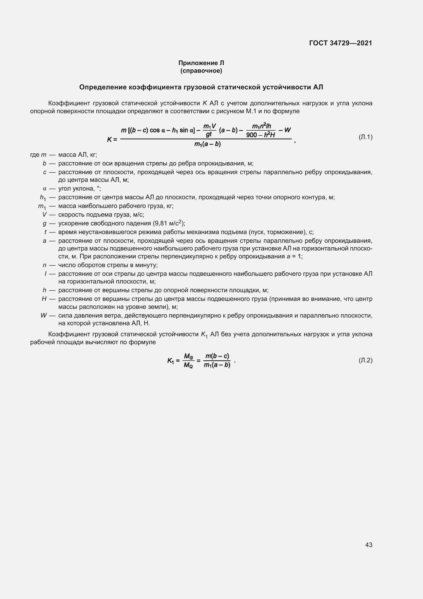 Страница 47 ГОСТ 34729-2021