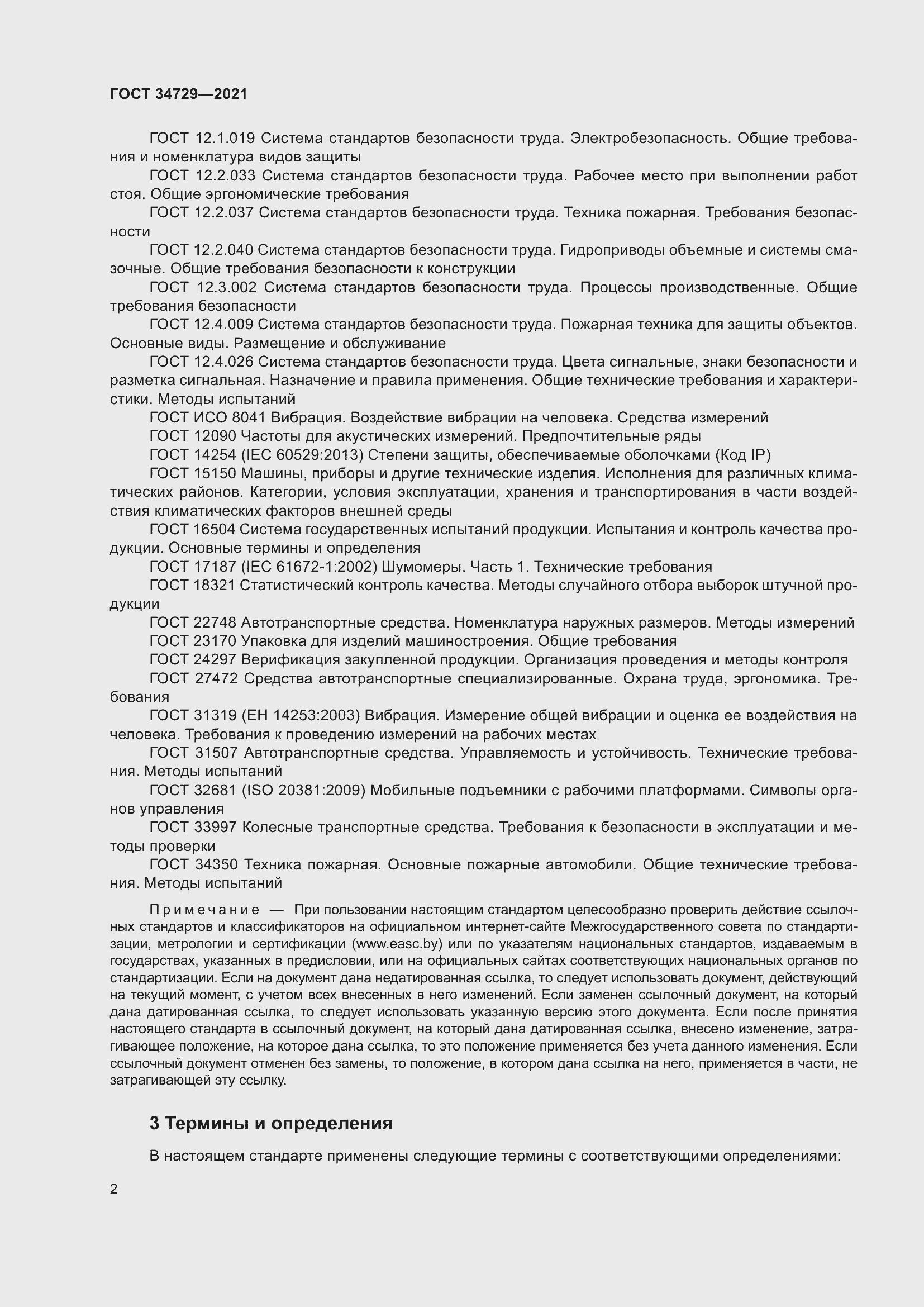 Страница 6 ГОСТ 34729-2021