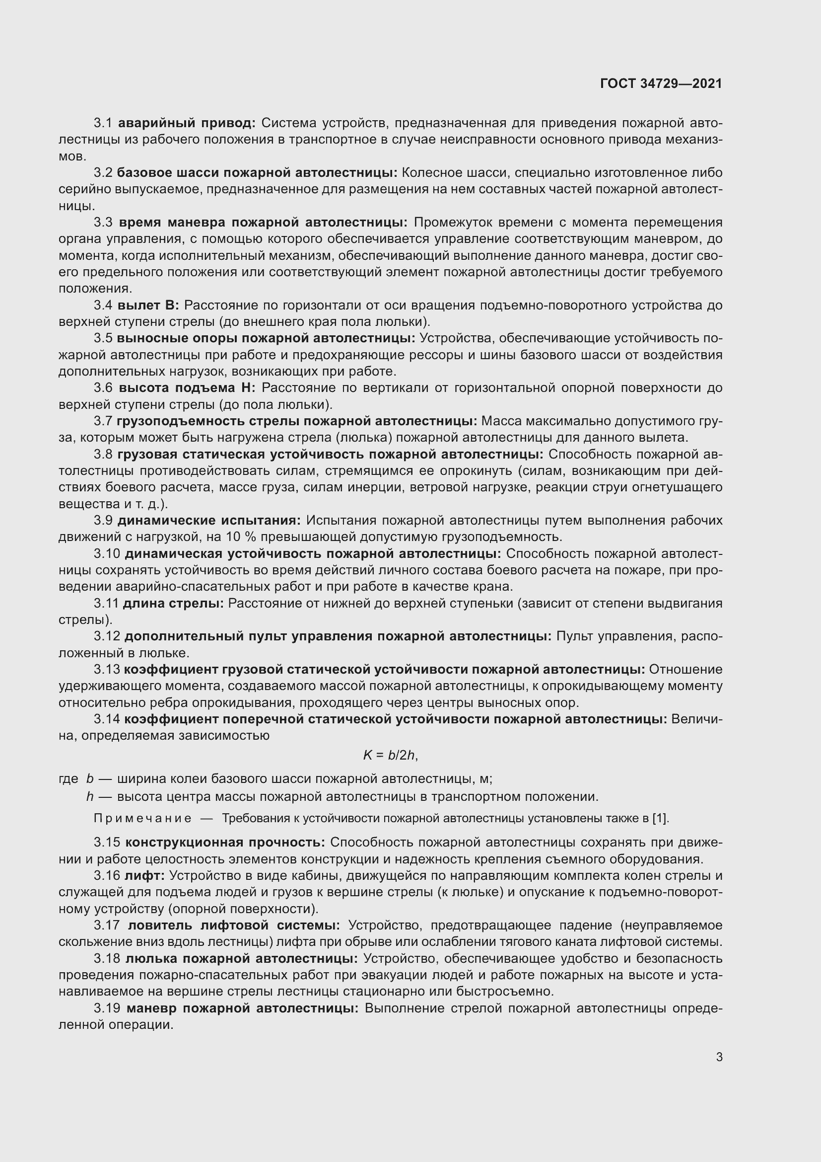 Страница 7 ГОСТ 34729-2021