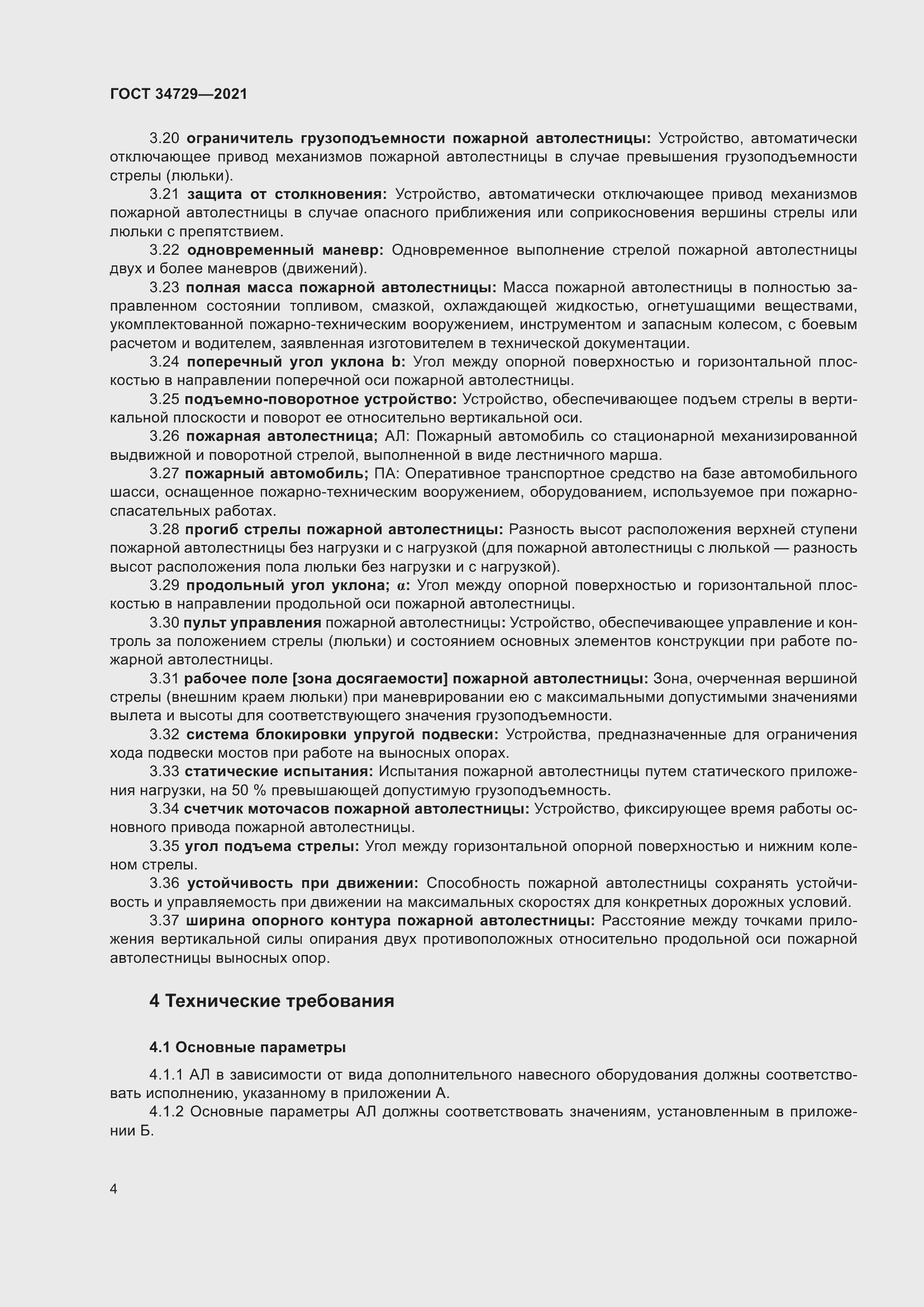 Страница 8 ГОСТ 34729-2021