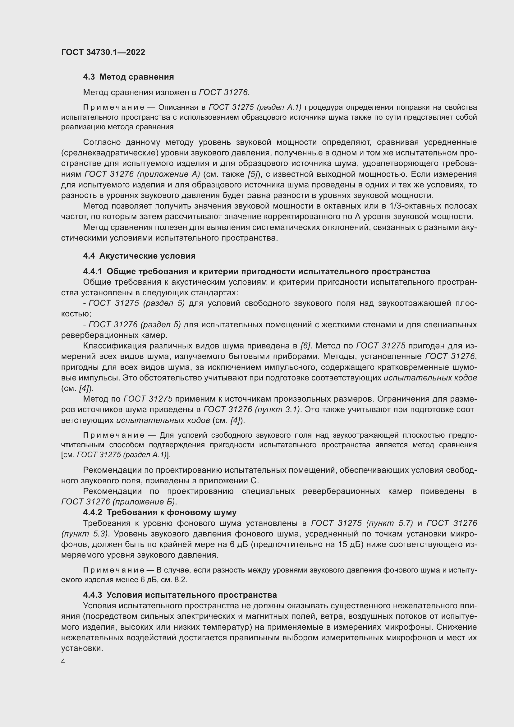 Страница 10 ГОСТ 34730.1-2022