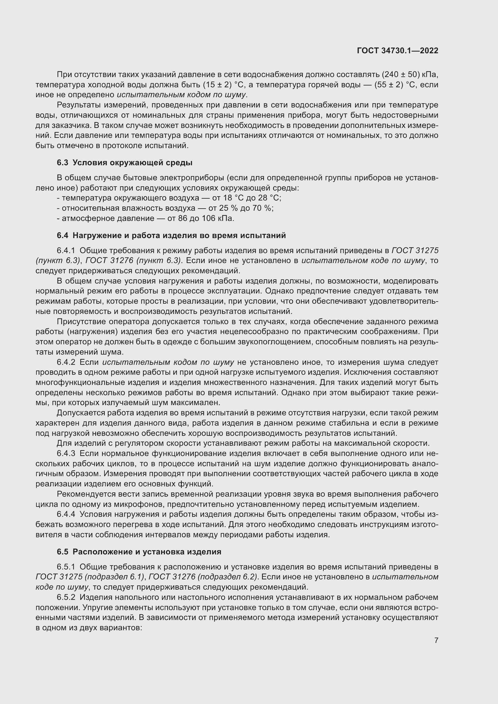 Страница 13 ГОСТ 34730.1-2022