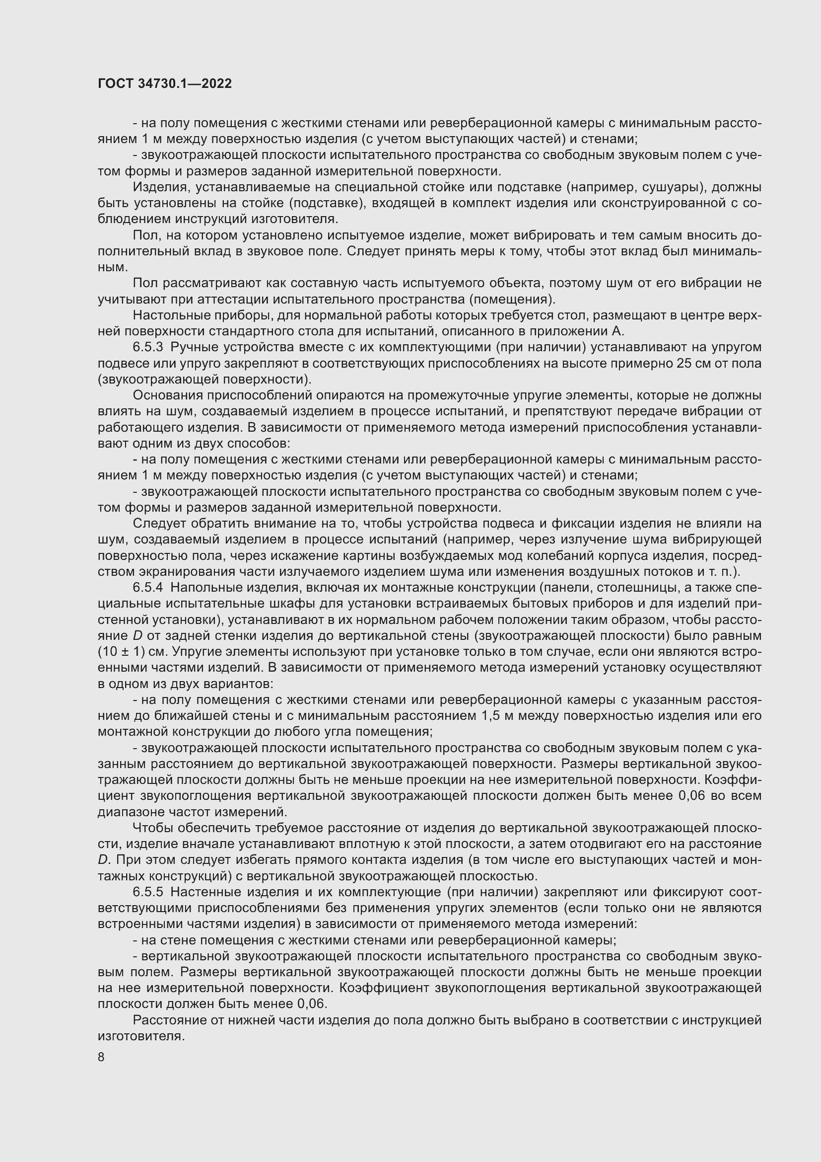 Страница 14 ГОСТ 34730.1-2022