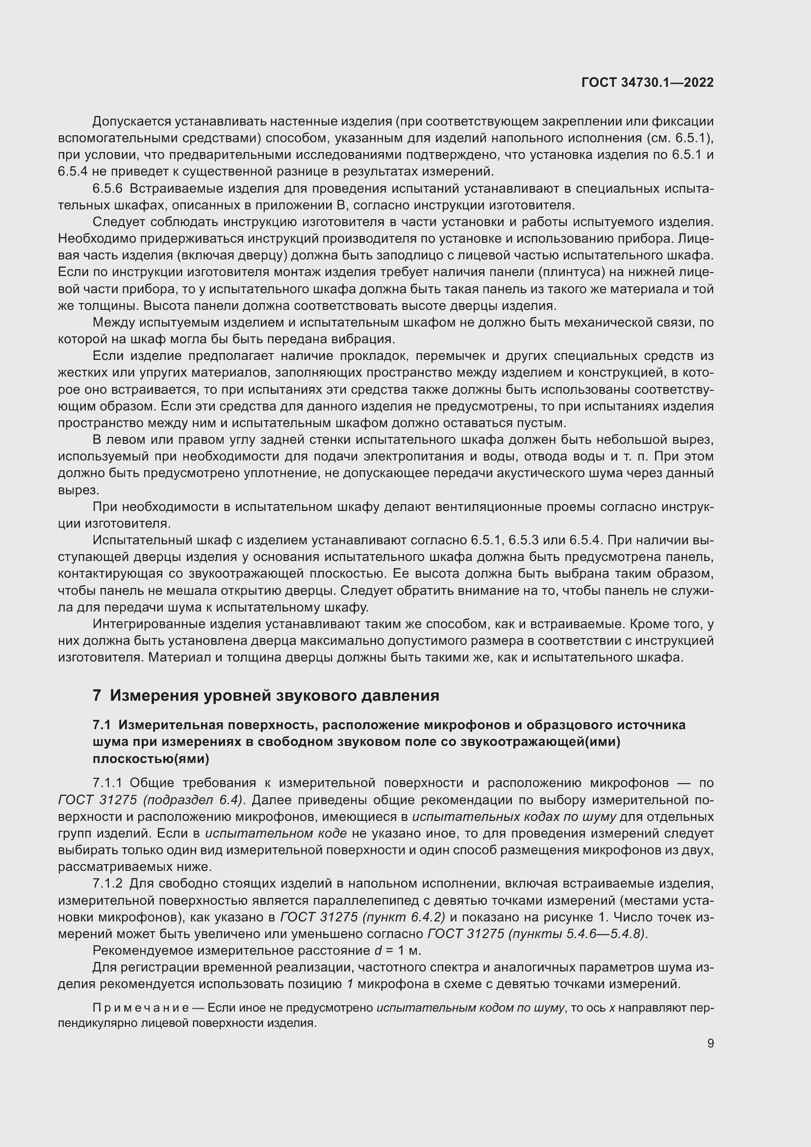 Страница 15 ГОСТ 34730.1-2022