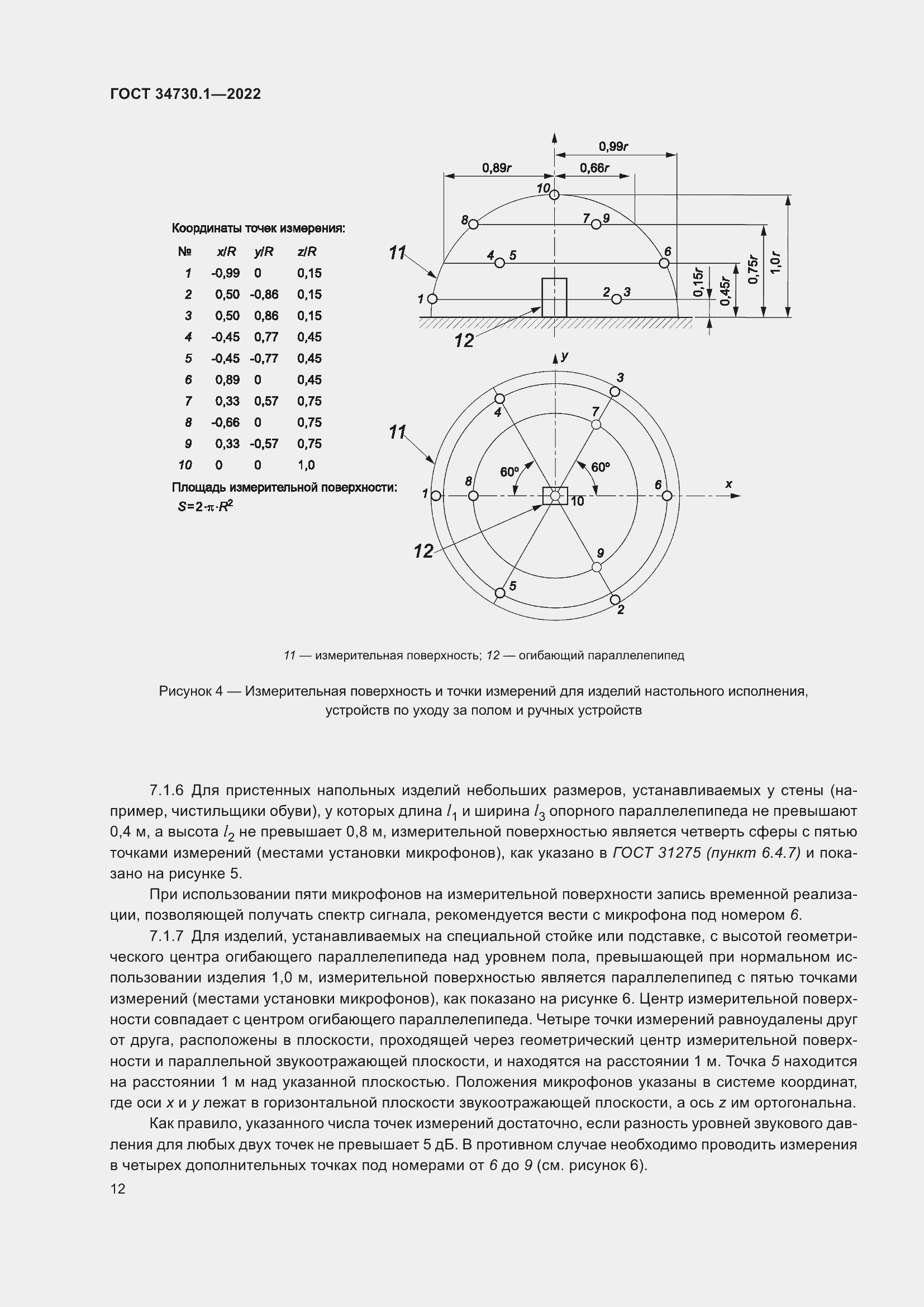 Страница 18 ГОСТ 34730.1-2022
