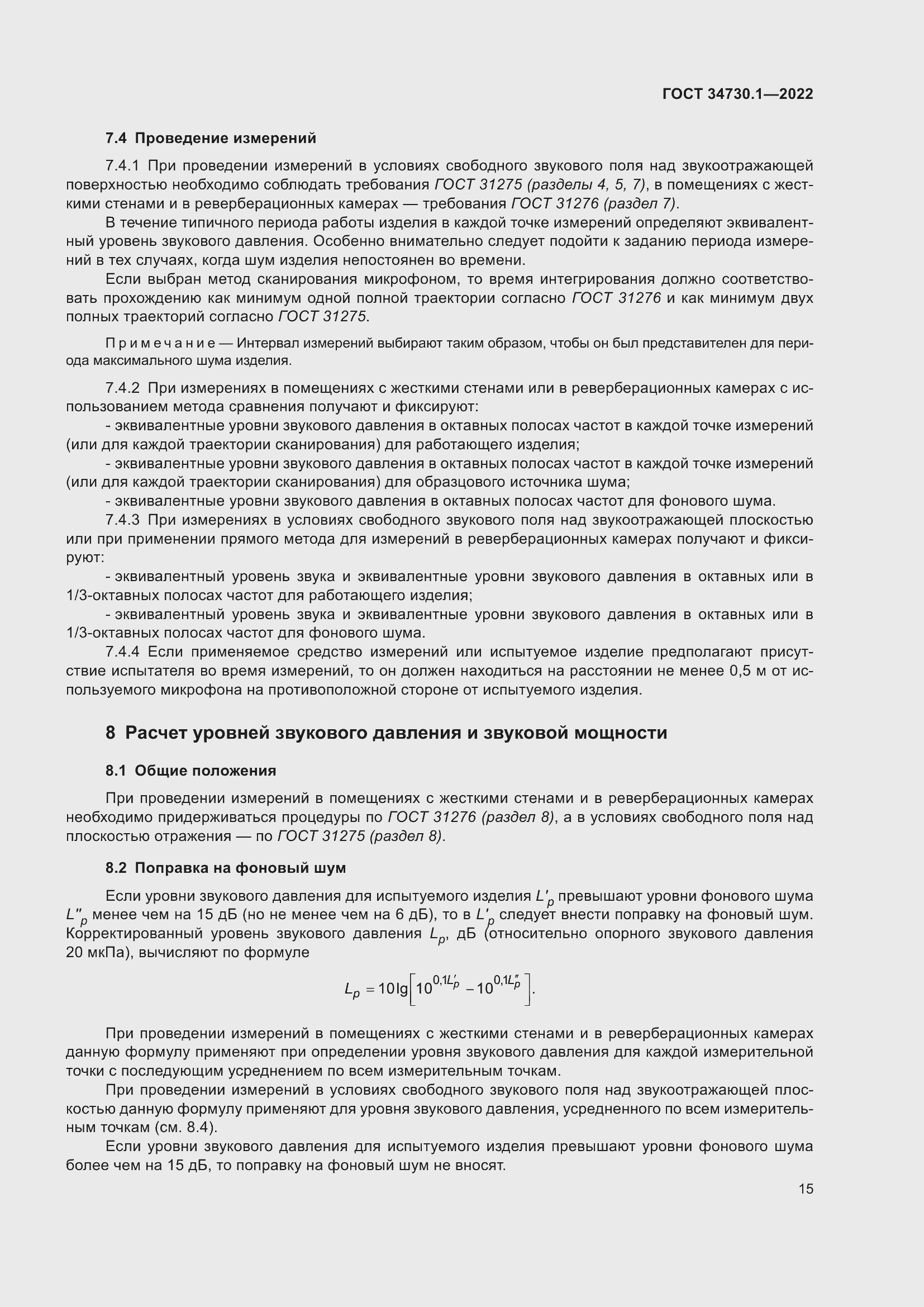 Страница 21 ГОСТ 34730.1-2022