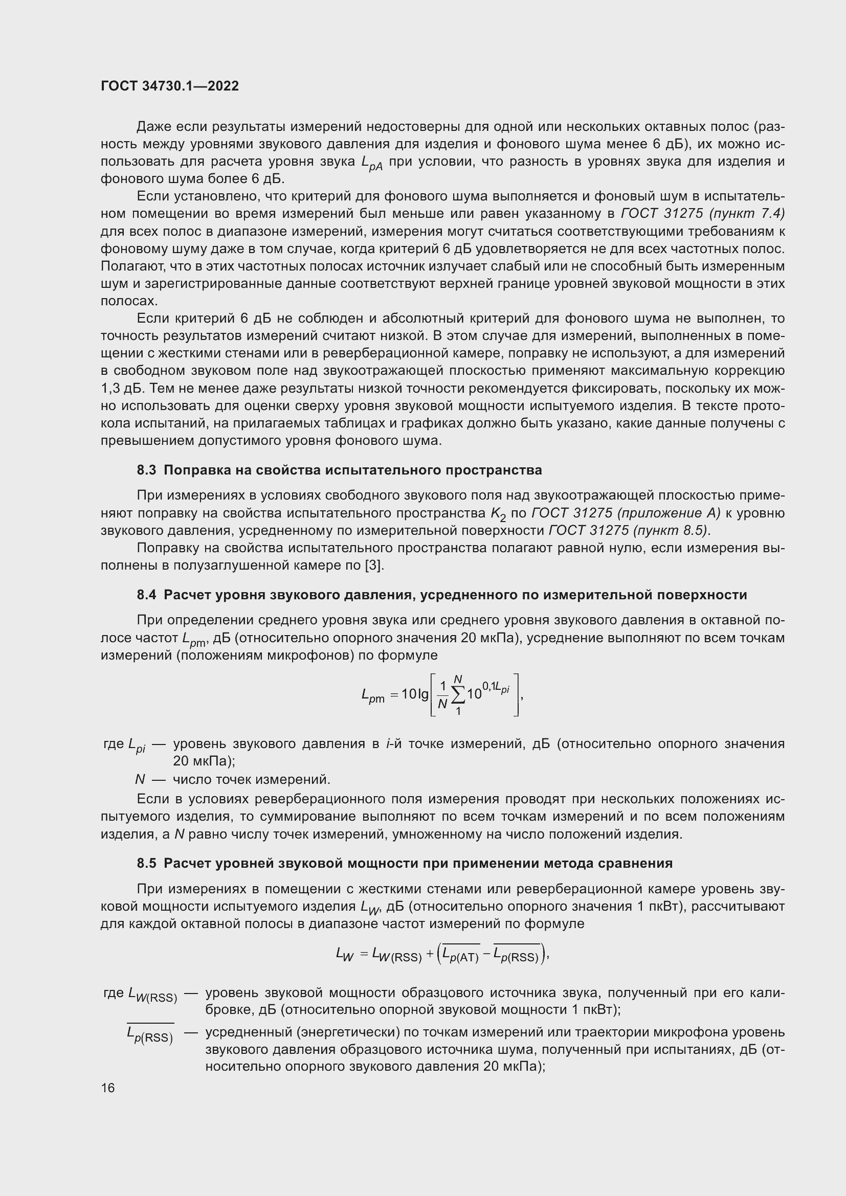 Страница 22 ГОСТ 34730.1-2022