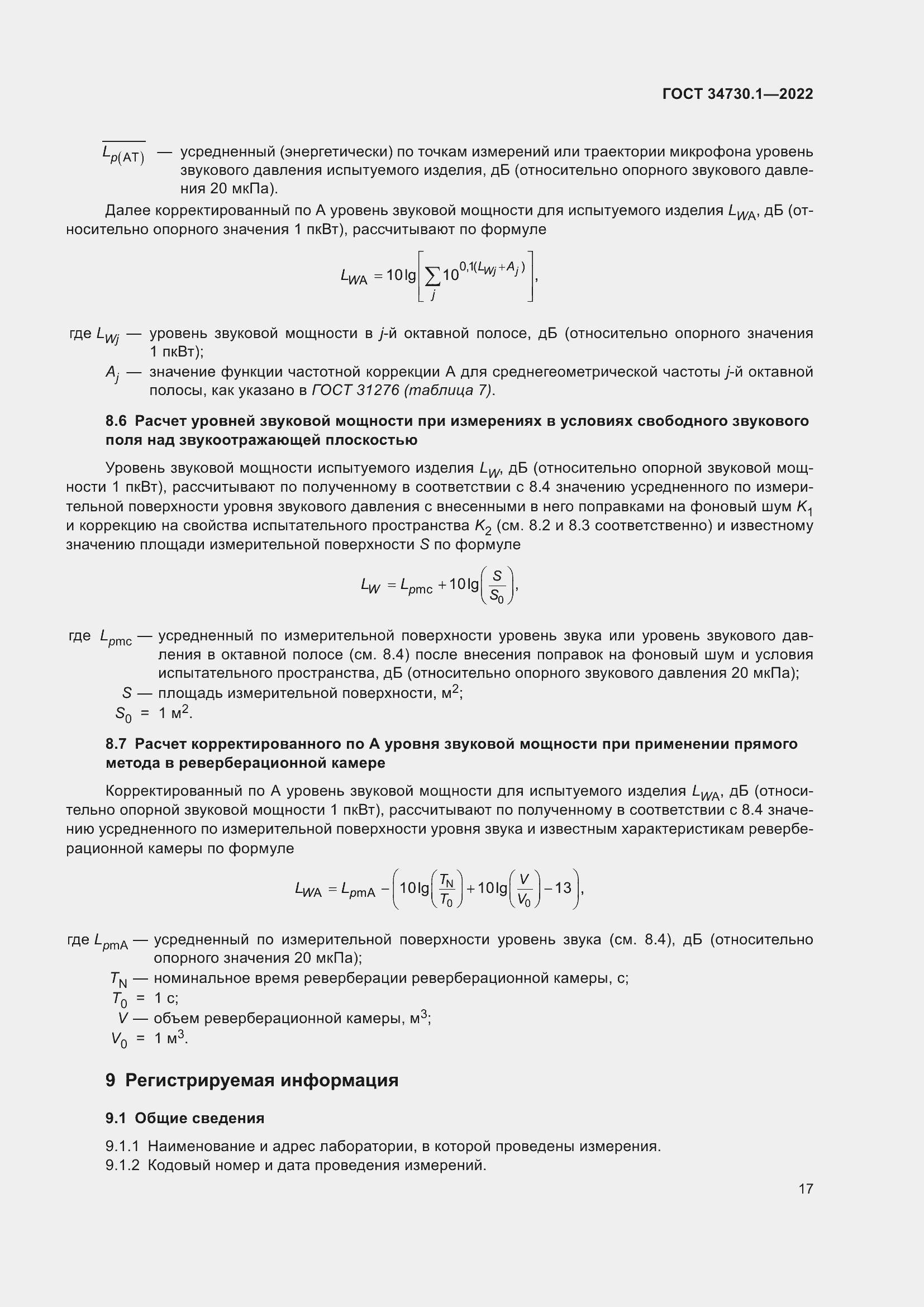 Страница 23 ГОСТ 34730.1-2022