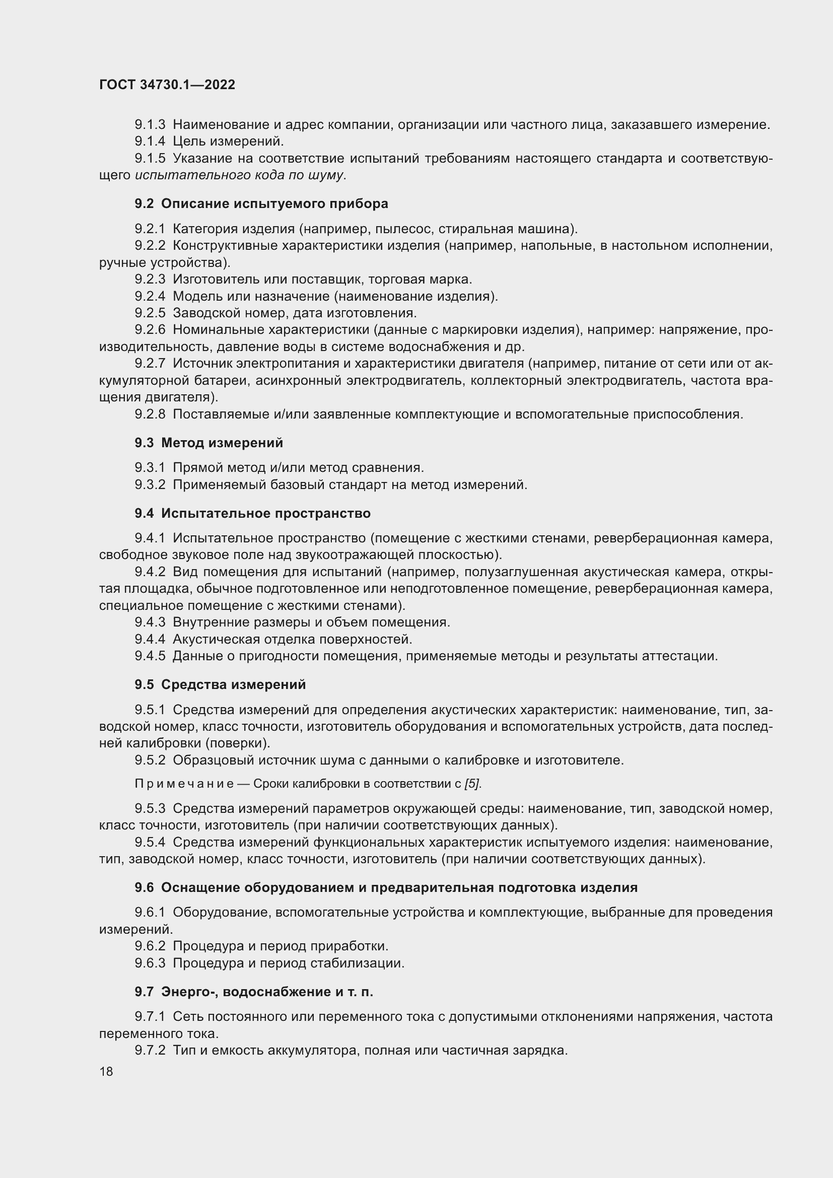 Страница 24 ГОСТ 34730.1-2022