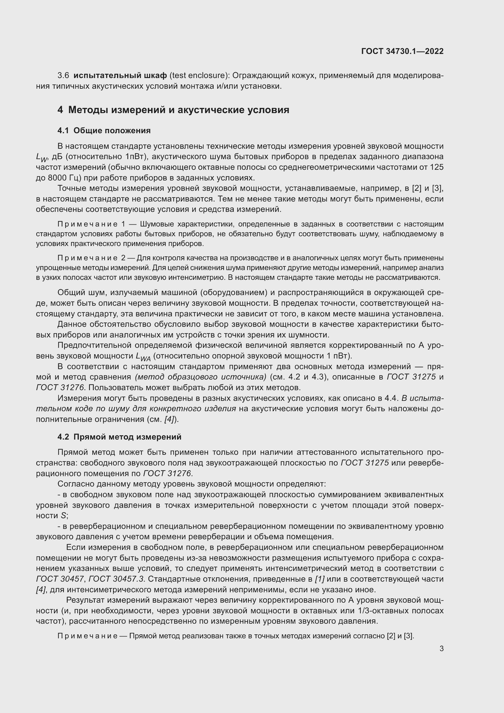 Страница 9 ГОСТ 34730.1-2022