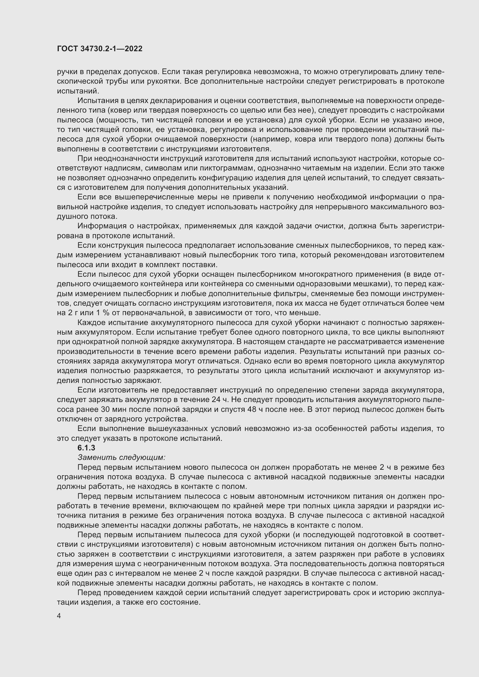 Страница 10 ГОСТ 34730.2-1-2022