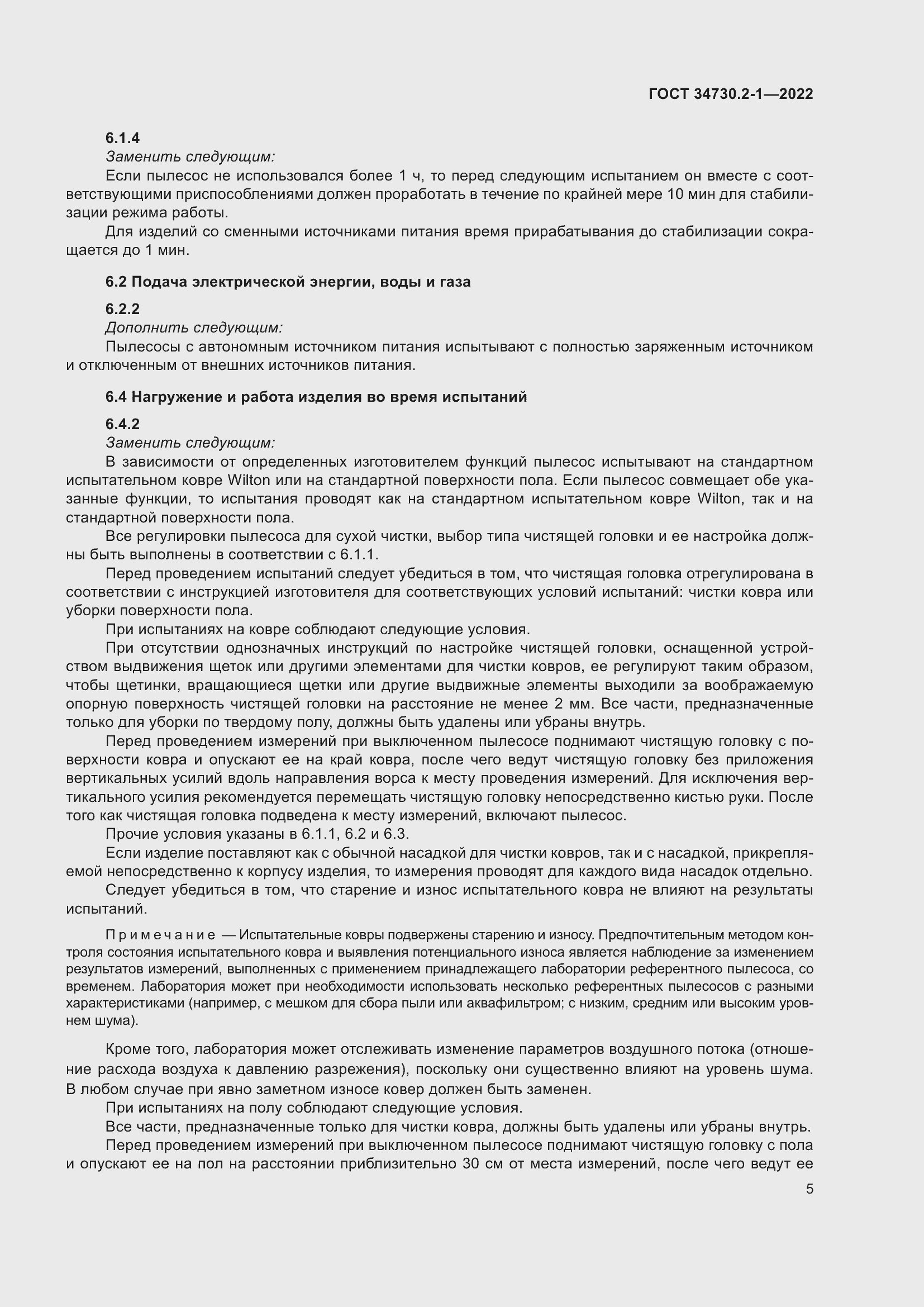 Страница 11 ГОСТ 34730.2-1-2022