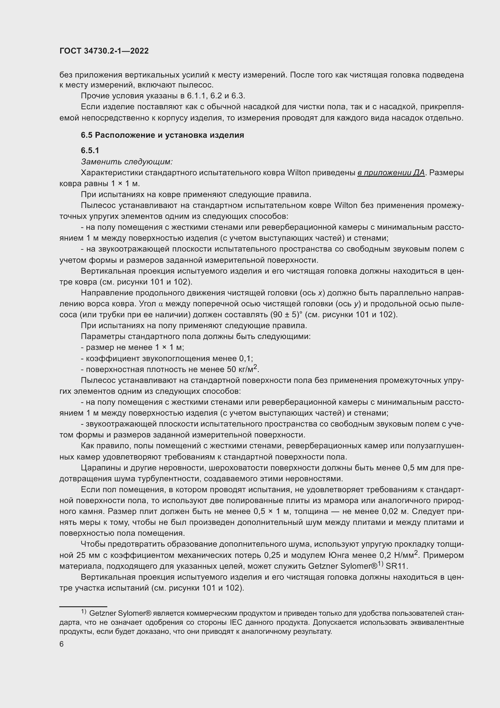 Страница 12 ГОСТ 34730.2-1-2022