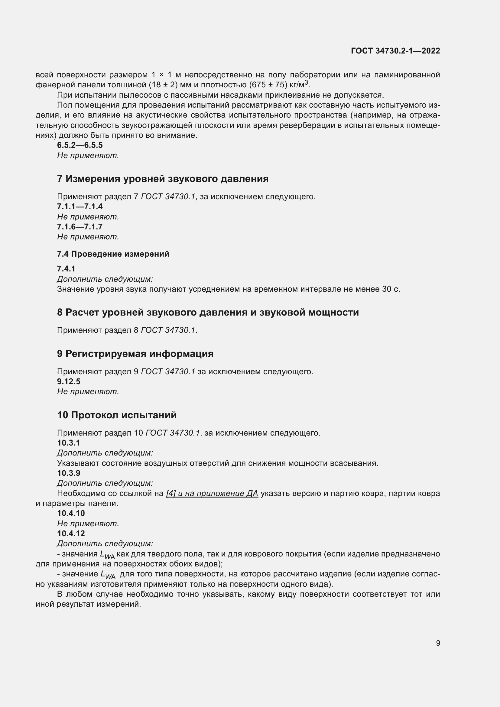 Страница 15 ГОСТ 34730.2-1-2022