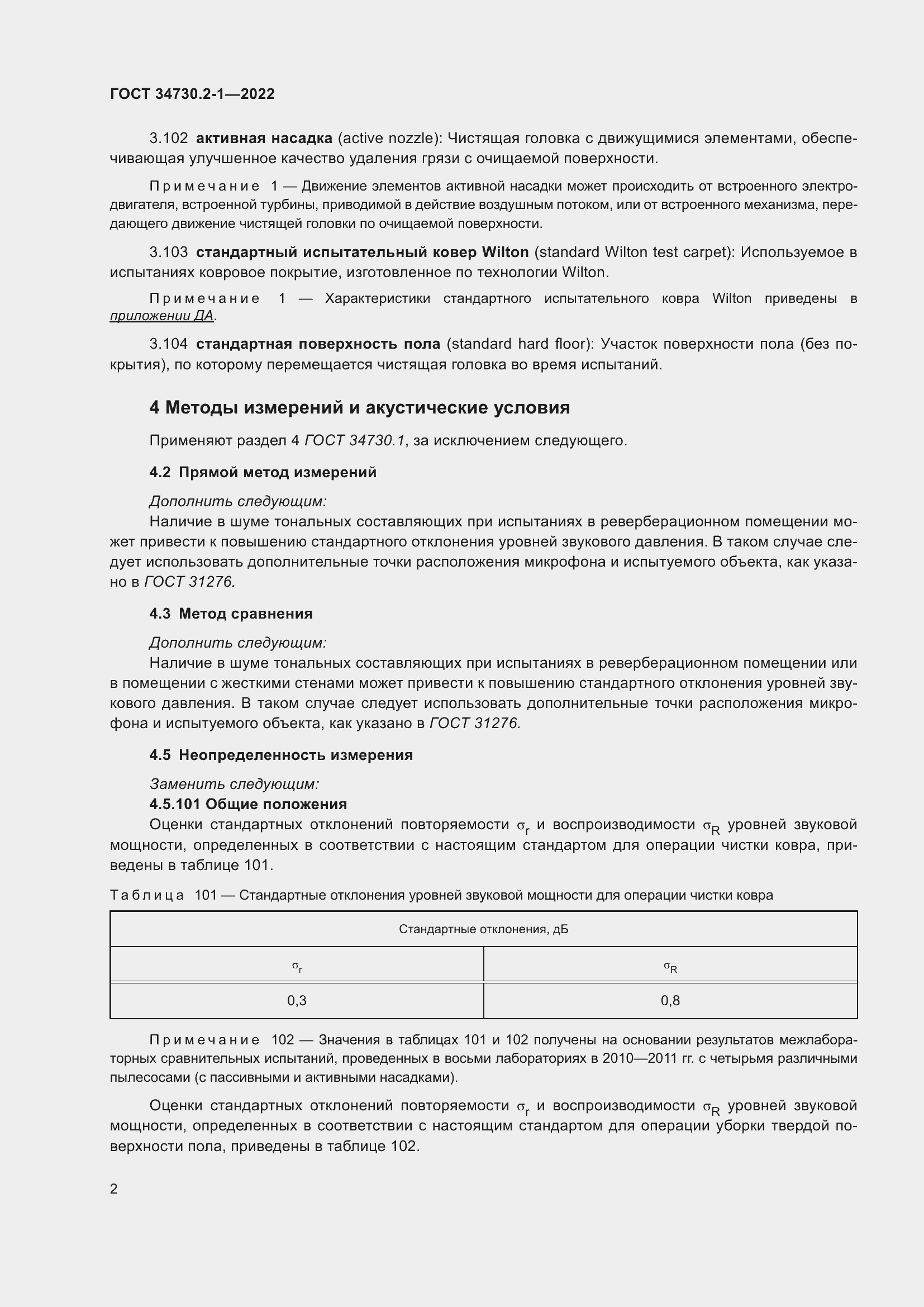 Страница 8 ГОСТ 34730.2-1-2022