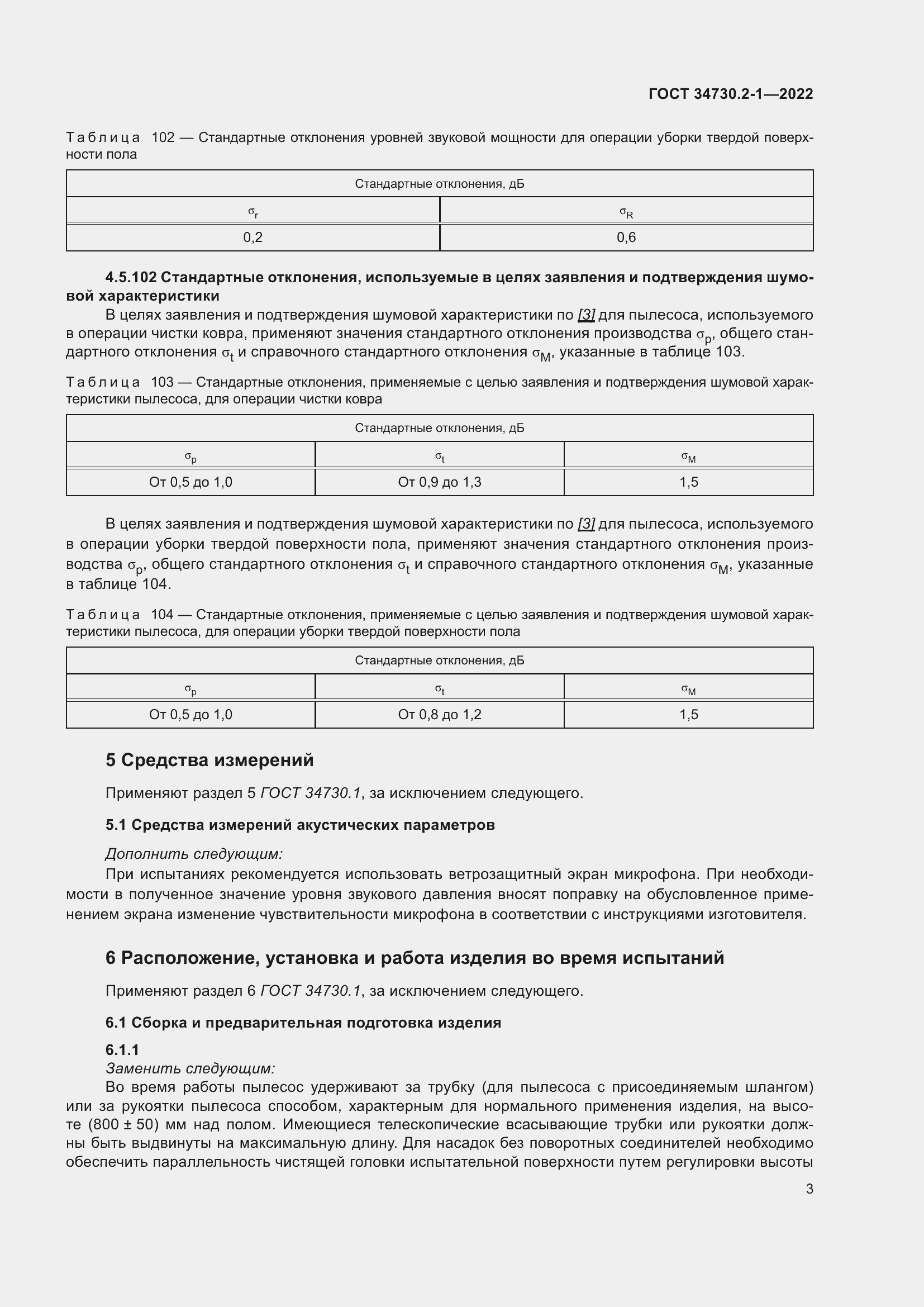 Страница 9 ГОСТ 34730.2-1-2022