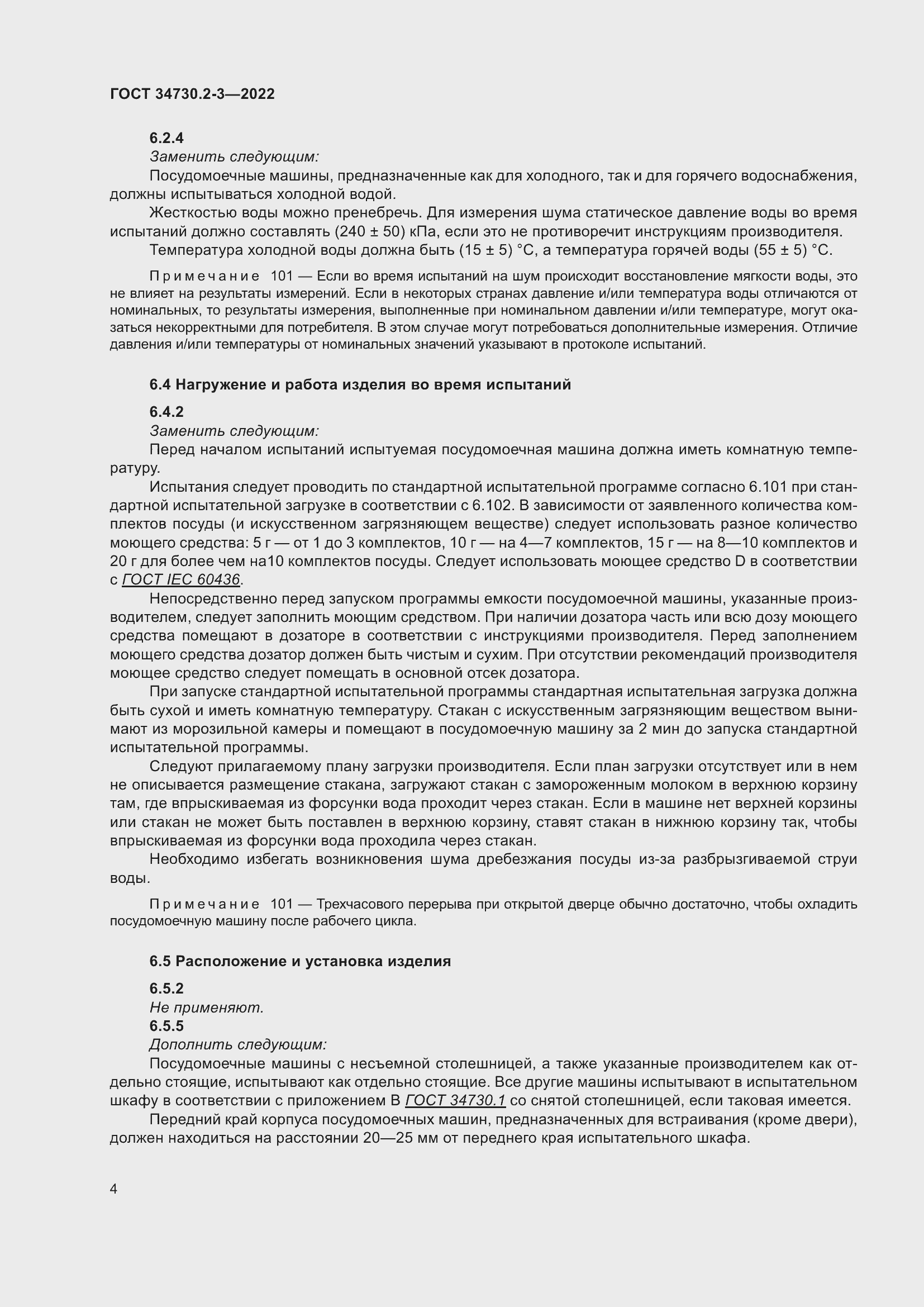 Страница 10 ГОСТ 34730.2-3-2022