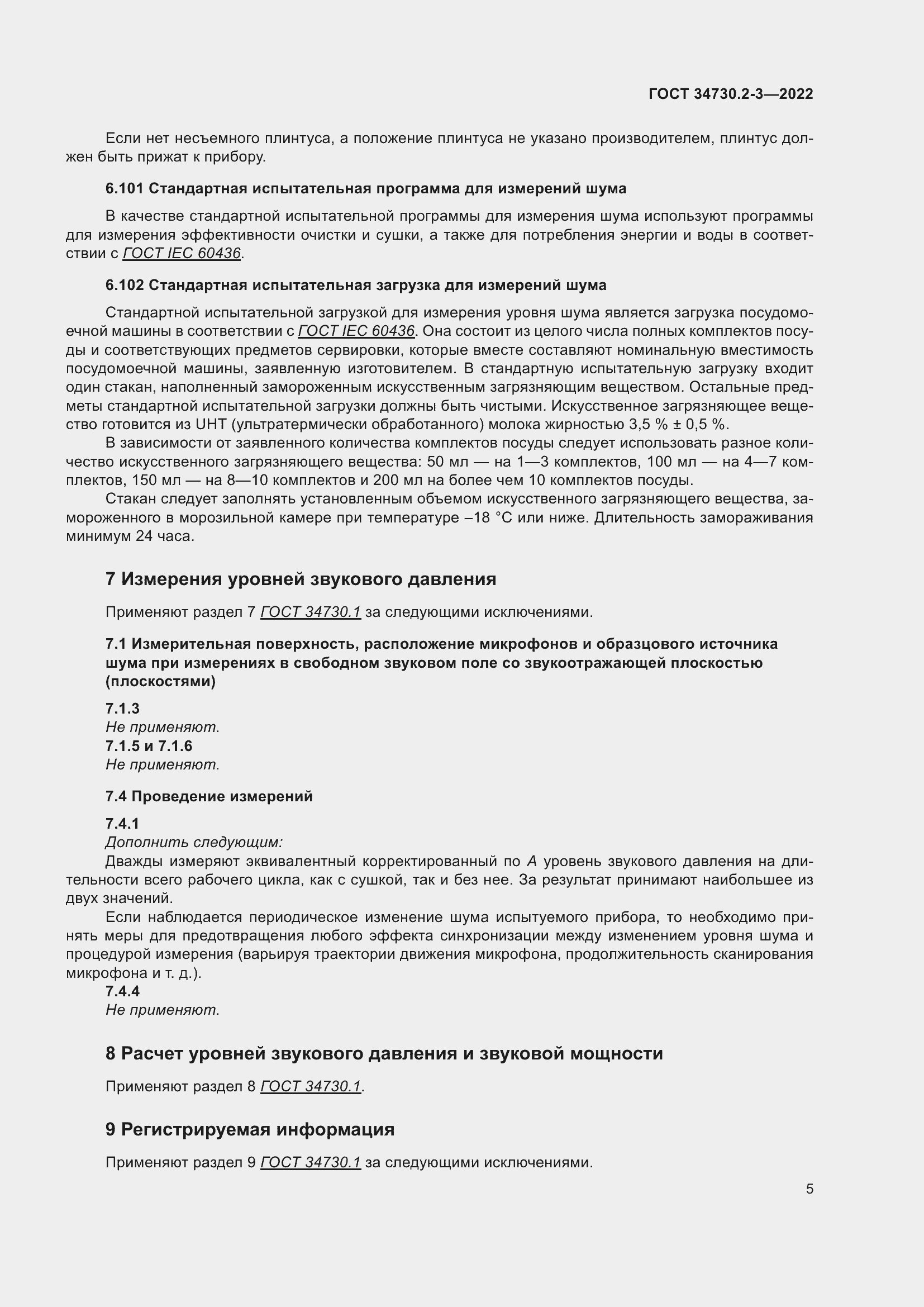 Страница 11 ГОСТ 34730.2-3-2022