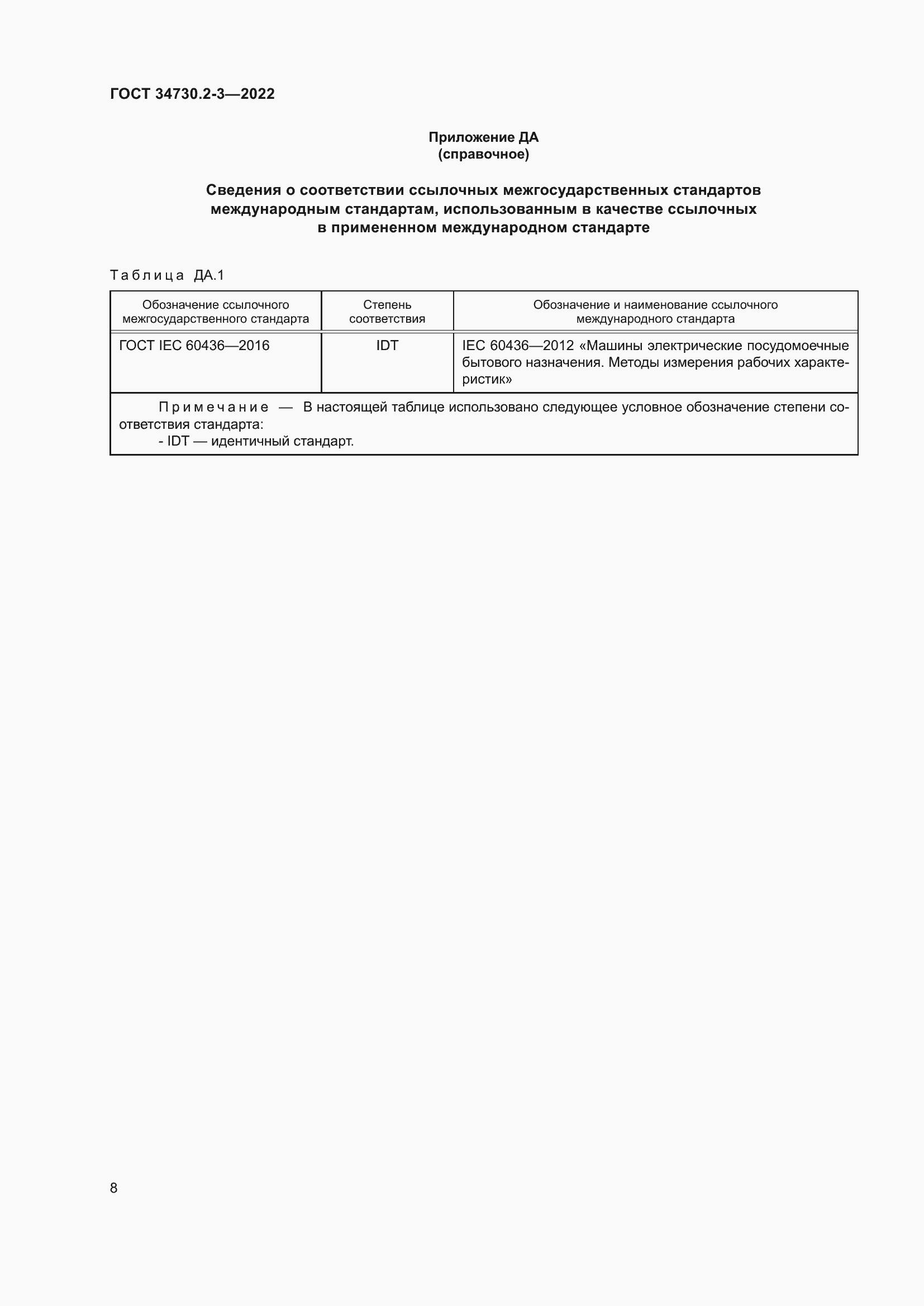 Страница 14 ГОСТ 34730.2-3-2022