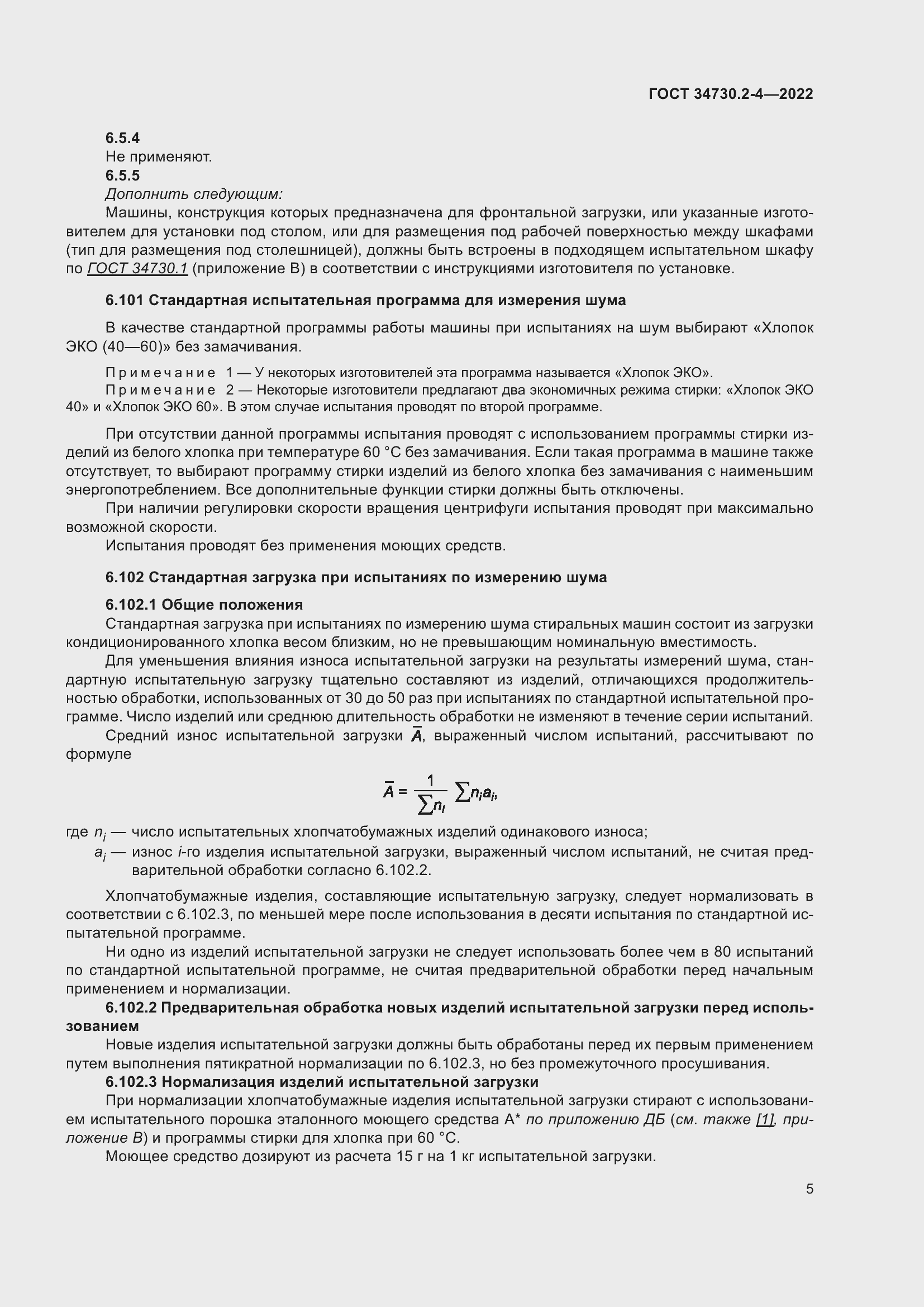 Страница 11 ГОСТ 34730.2-4-2022