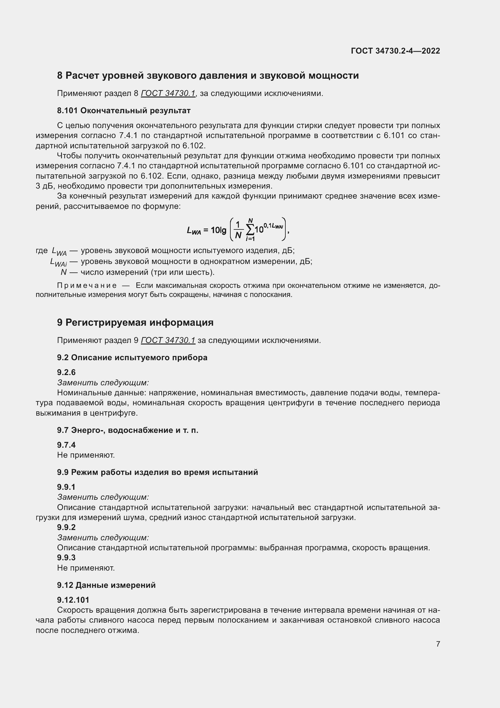 Страница 13 ГОСТ 34730.2-4-2022